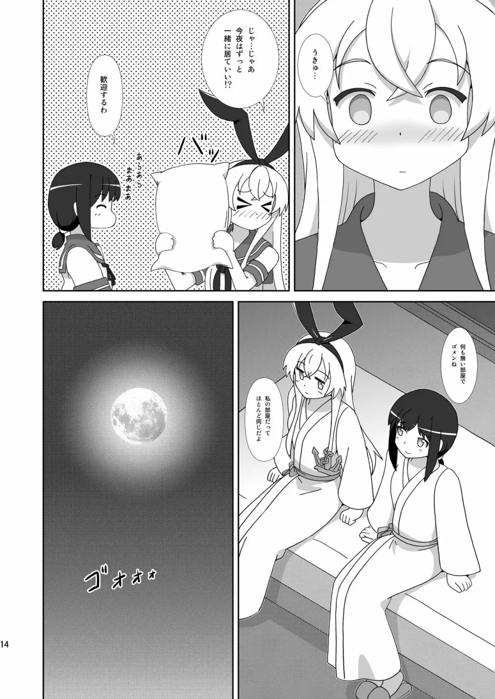 島風も姉さまが欲しい！ Page.14