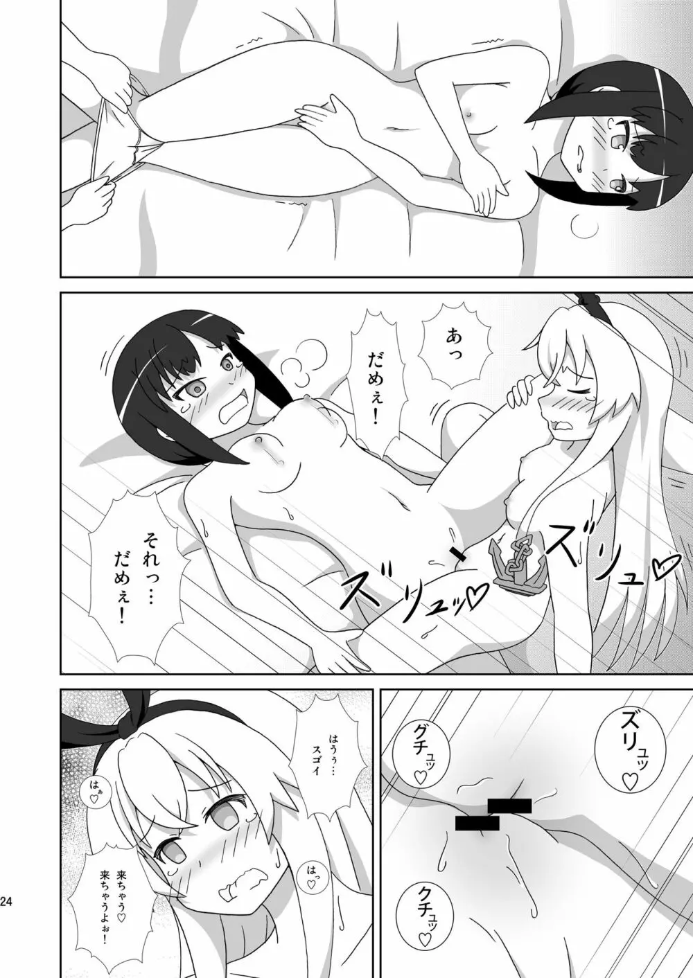 島風も姉さまが欲しい！ Page.24