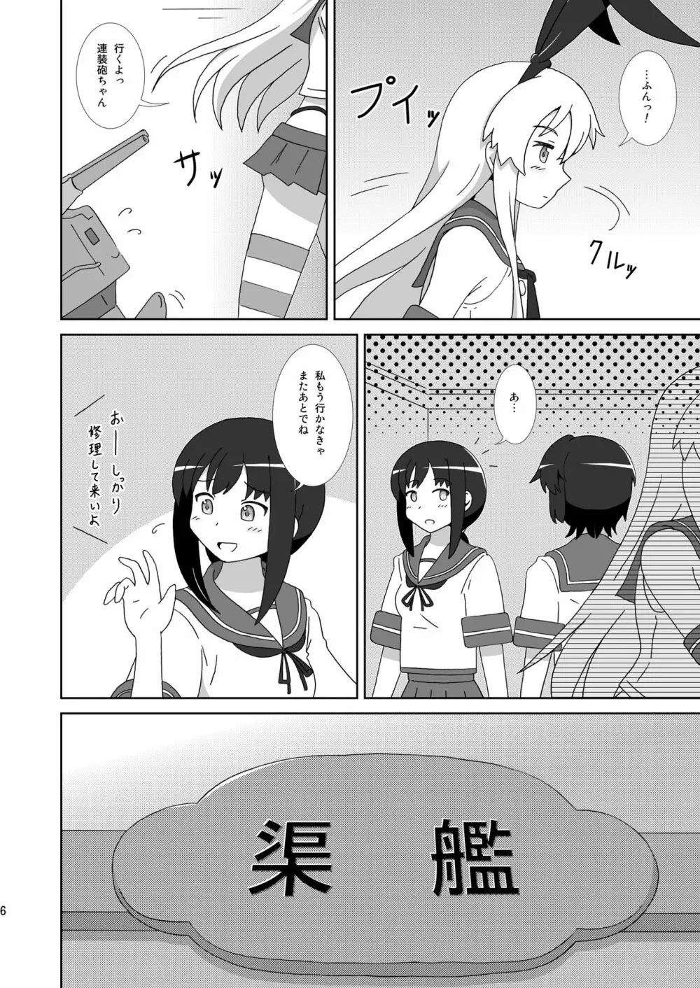 島風も姉さまが欲しい！ Page.6