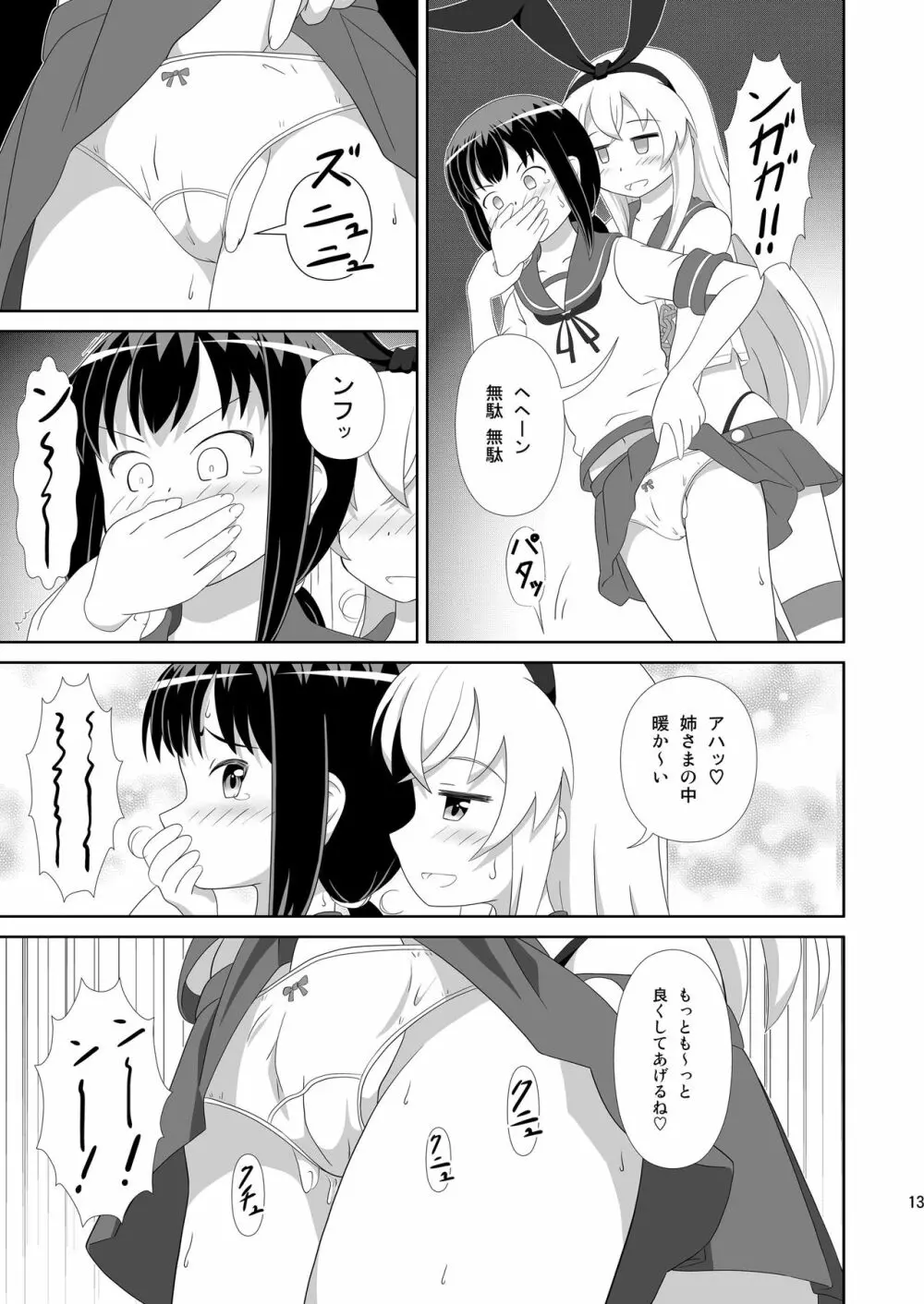 島風にお姉さまが出来ました！ Page.13