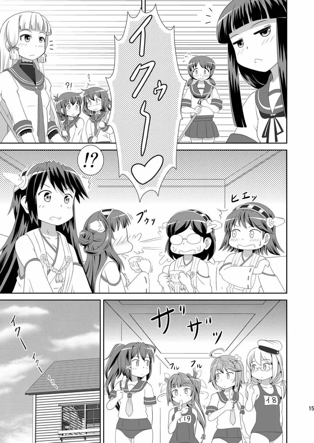 島風にお姉さまが出来ました！ Page.15