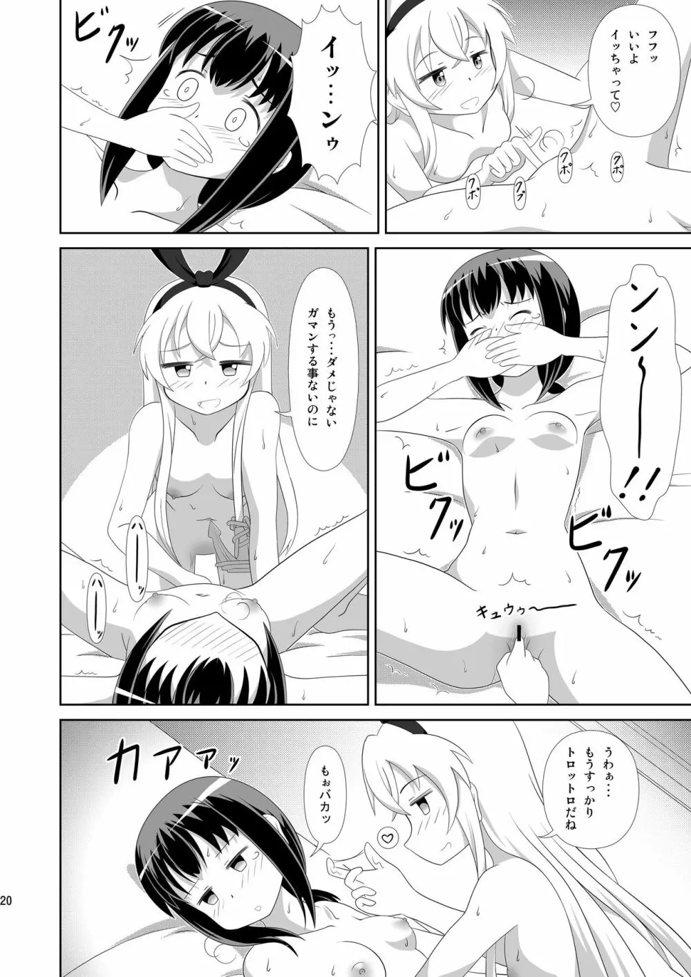 島風にお姉さまが出来ました！ Page.20