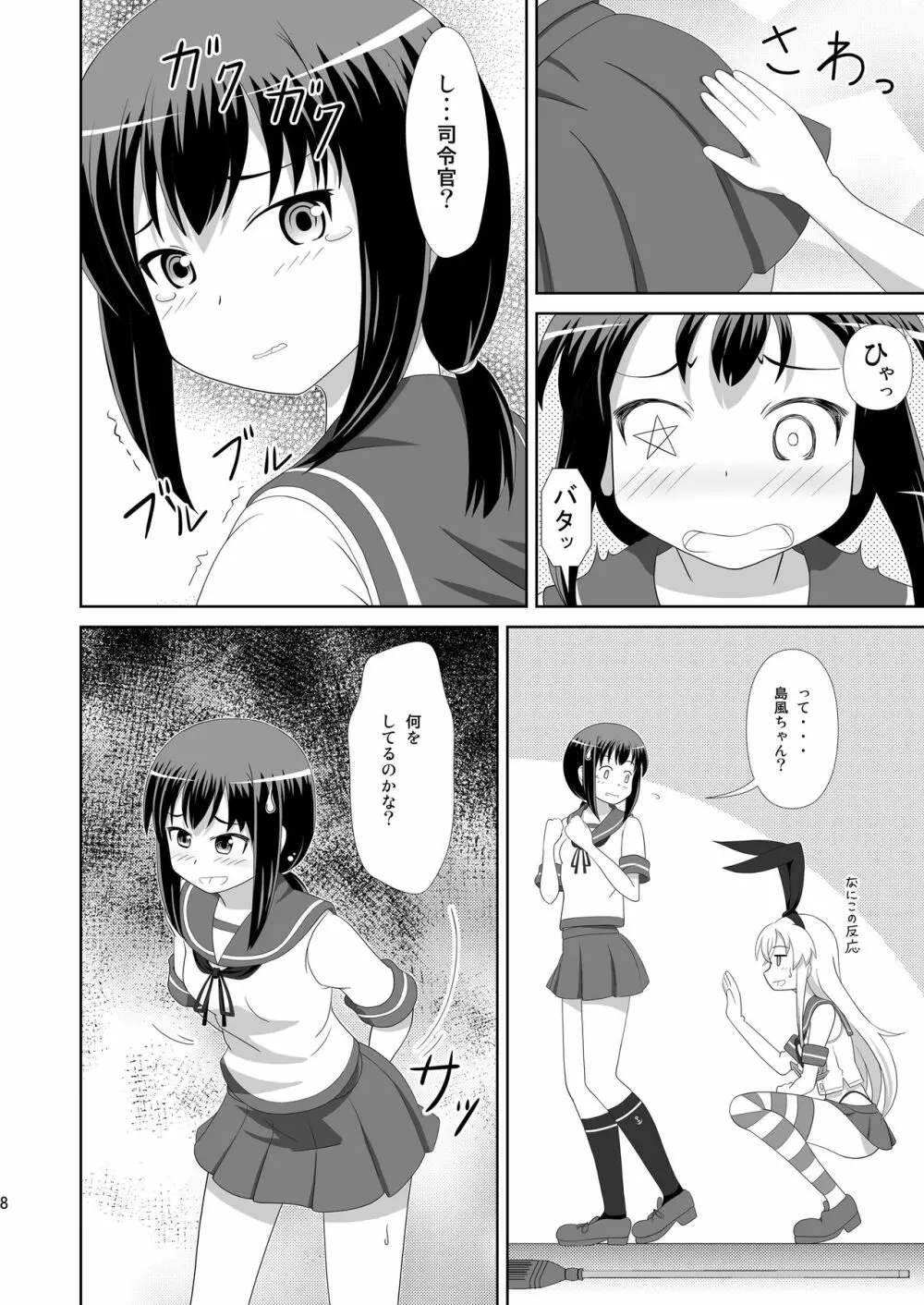 島風にお姉さまが出来ました！ Page.8