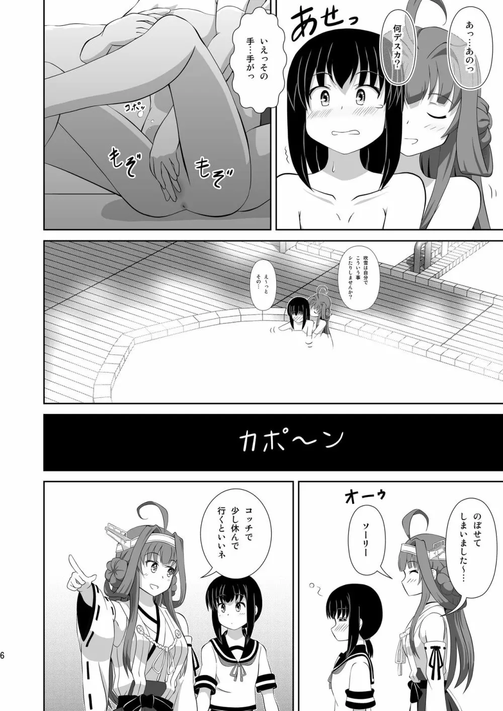 金吹キテル？ Page.6