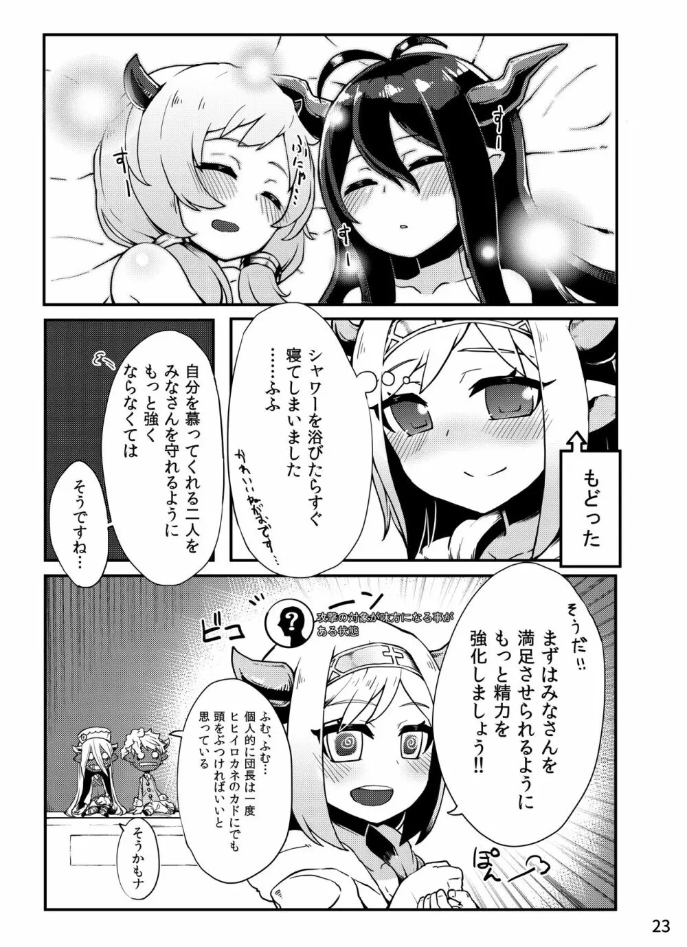 どらぶるっ！ドラブンスピリット編 Page.24