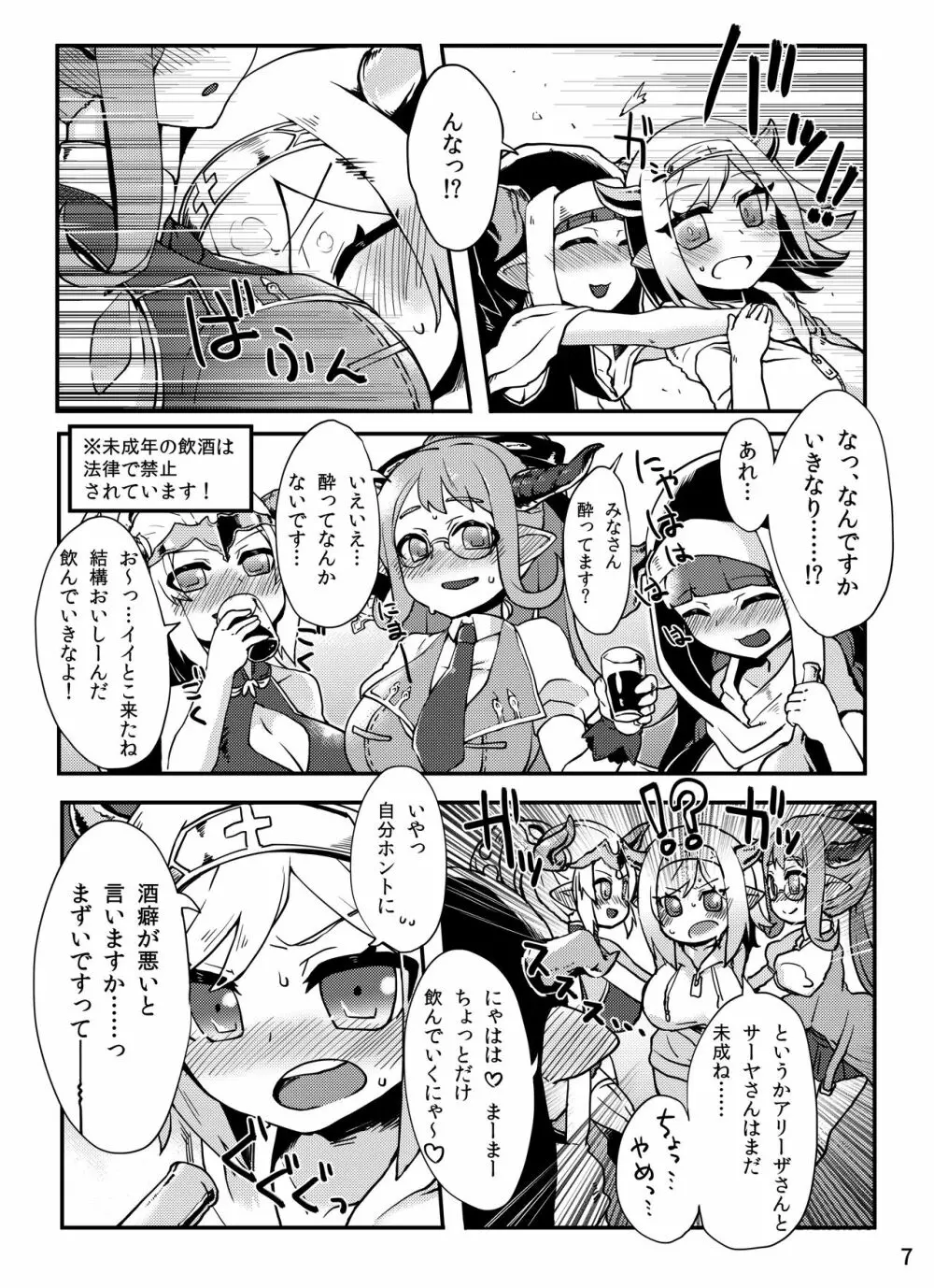 どらぶるっ！ドラブンスピリット編 Page.8