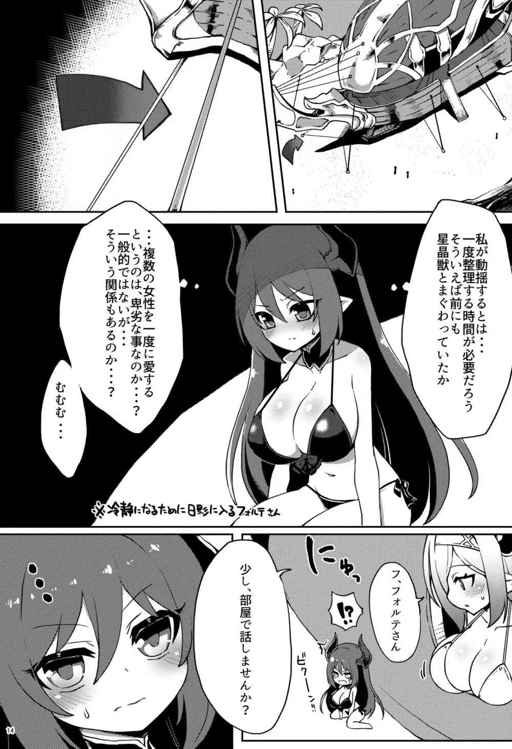 どらぶるっ！夏と水着とメチャシコメスドラフ Page.14