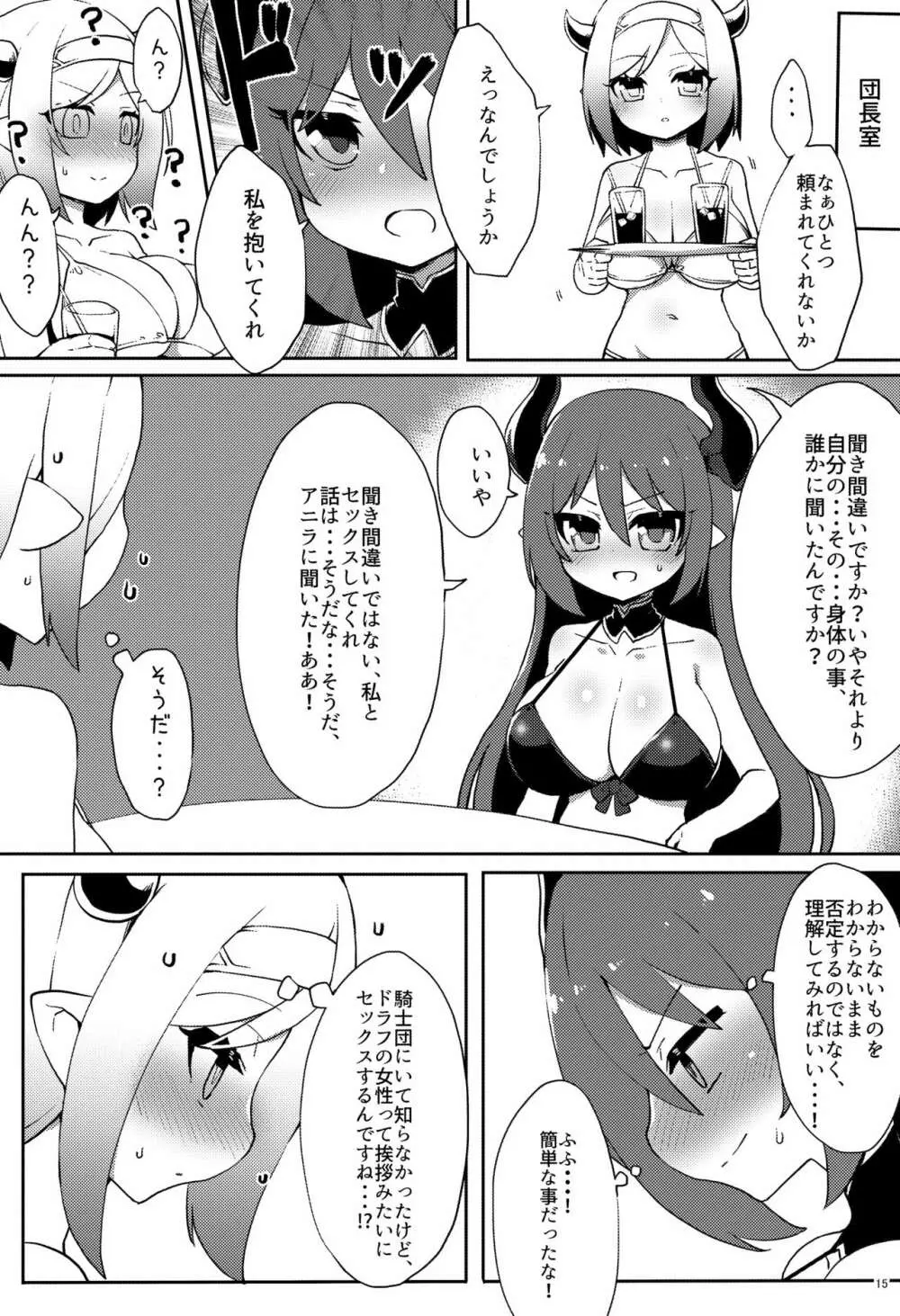 どらぶるっ！夏と水着とメチャシコメスドラフ Page.15