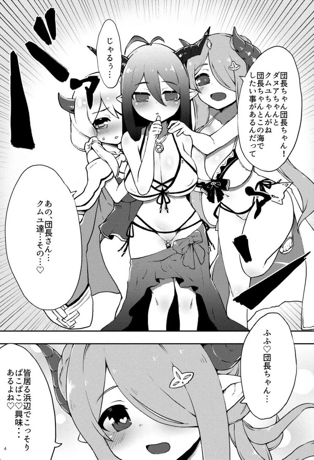 どらぶるっ！夏と水着とメチャシコメスドラフ Page.4