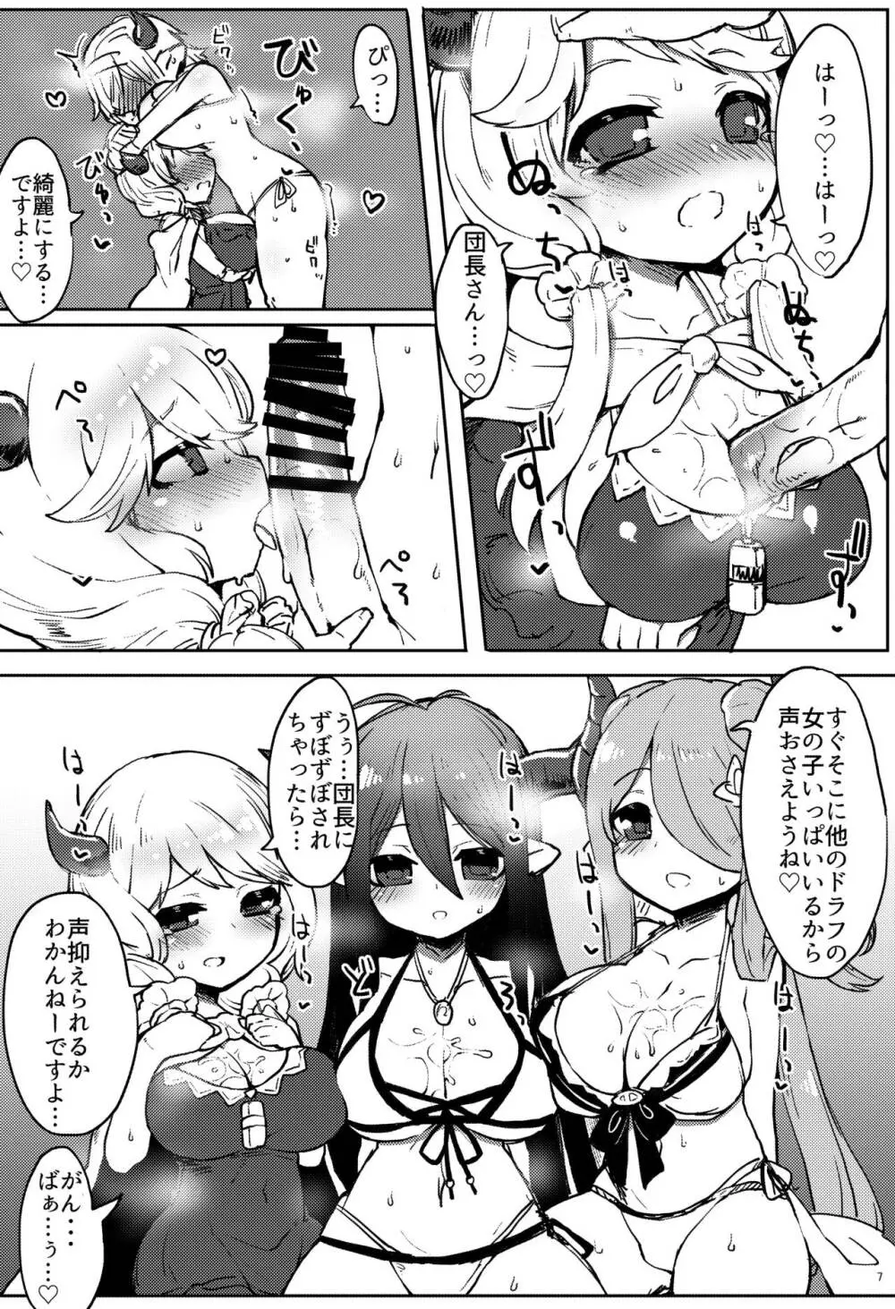 どらぶるっ！夏と水着とメチャシコメスドラフ Page.7