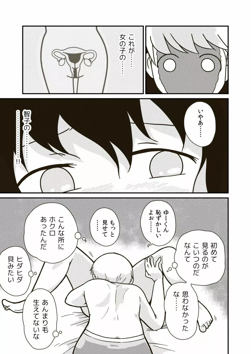 ふたりの初めて Page.11