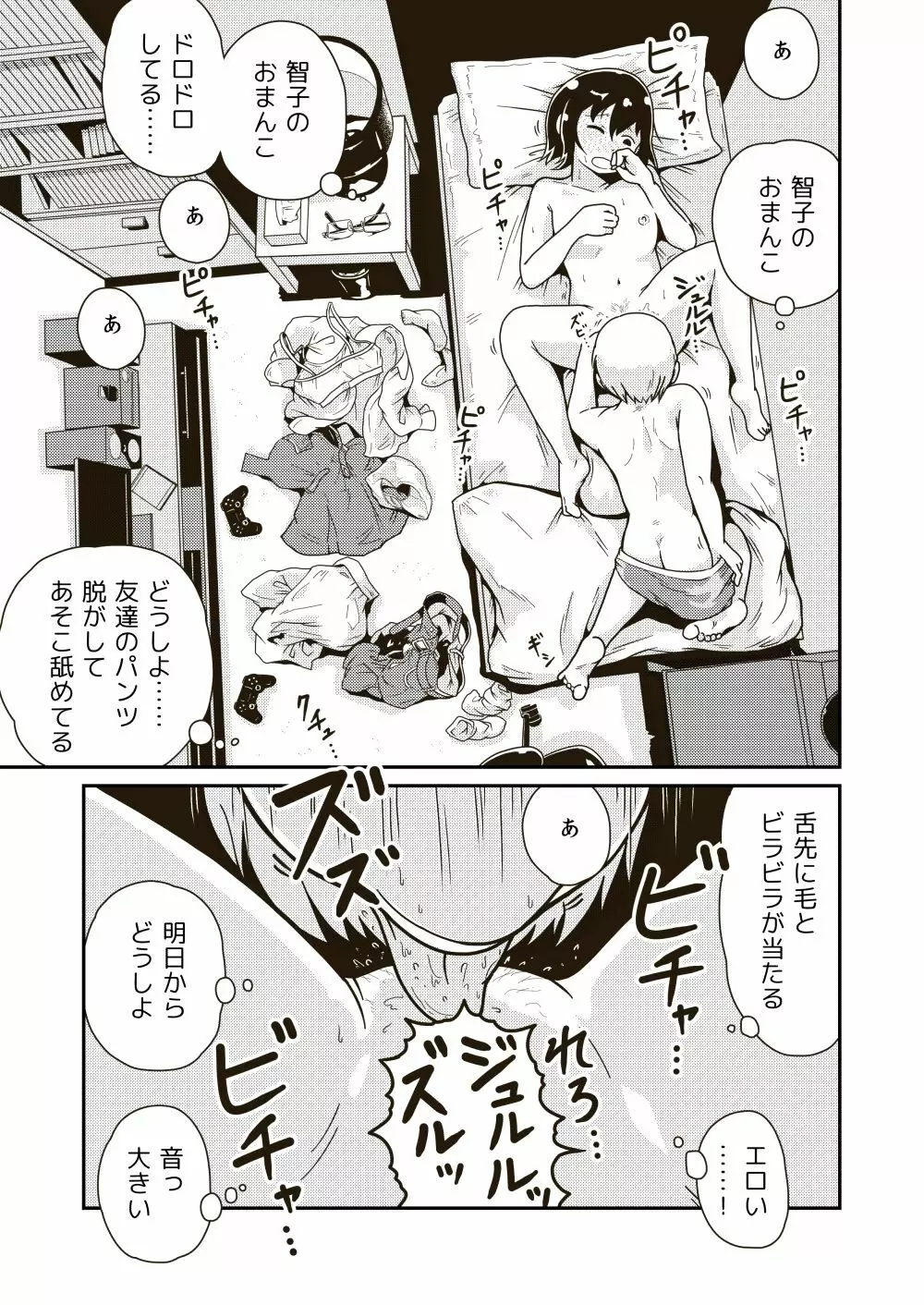 ふたりの初めて Page.13