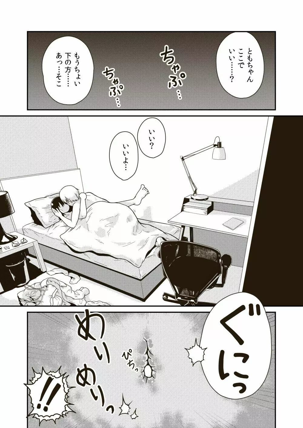 ふたりの初めて Page.16