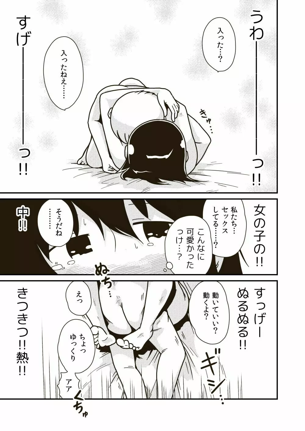 ふたりの初めて Page.19