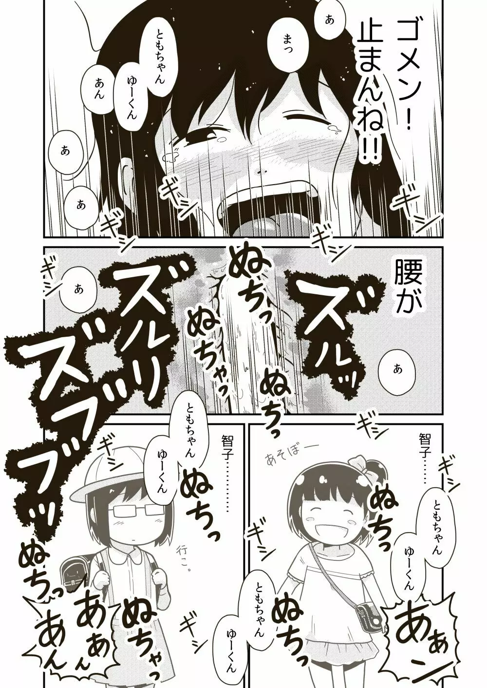 ふたりの初めて Page.20