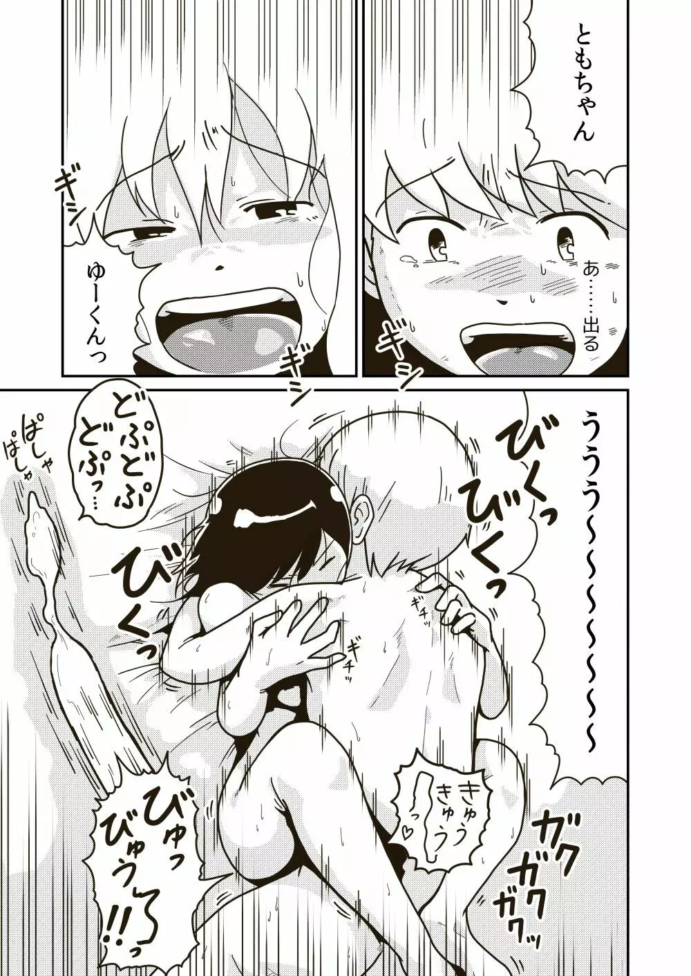ふたりの初めて Page.21