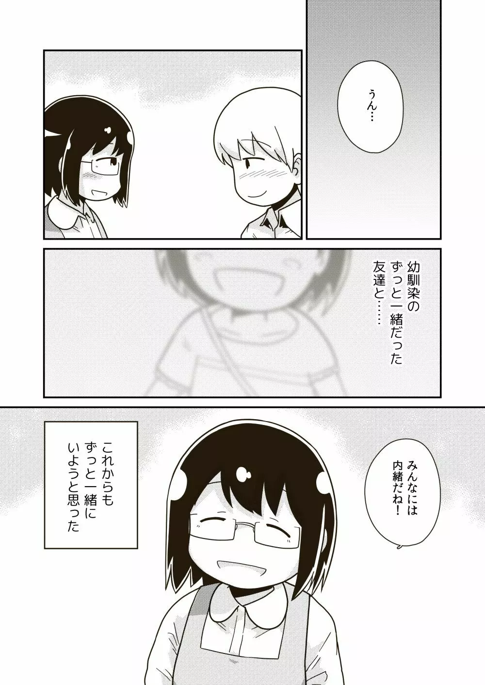 ふたりの初めて Page.24