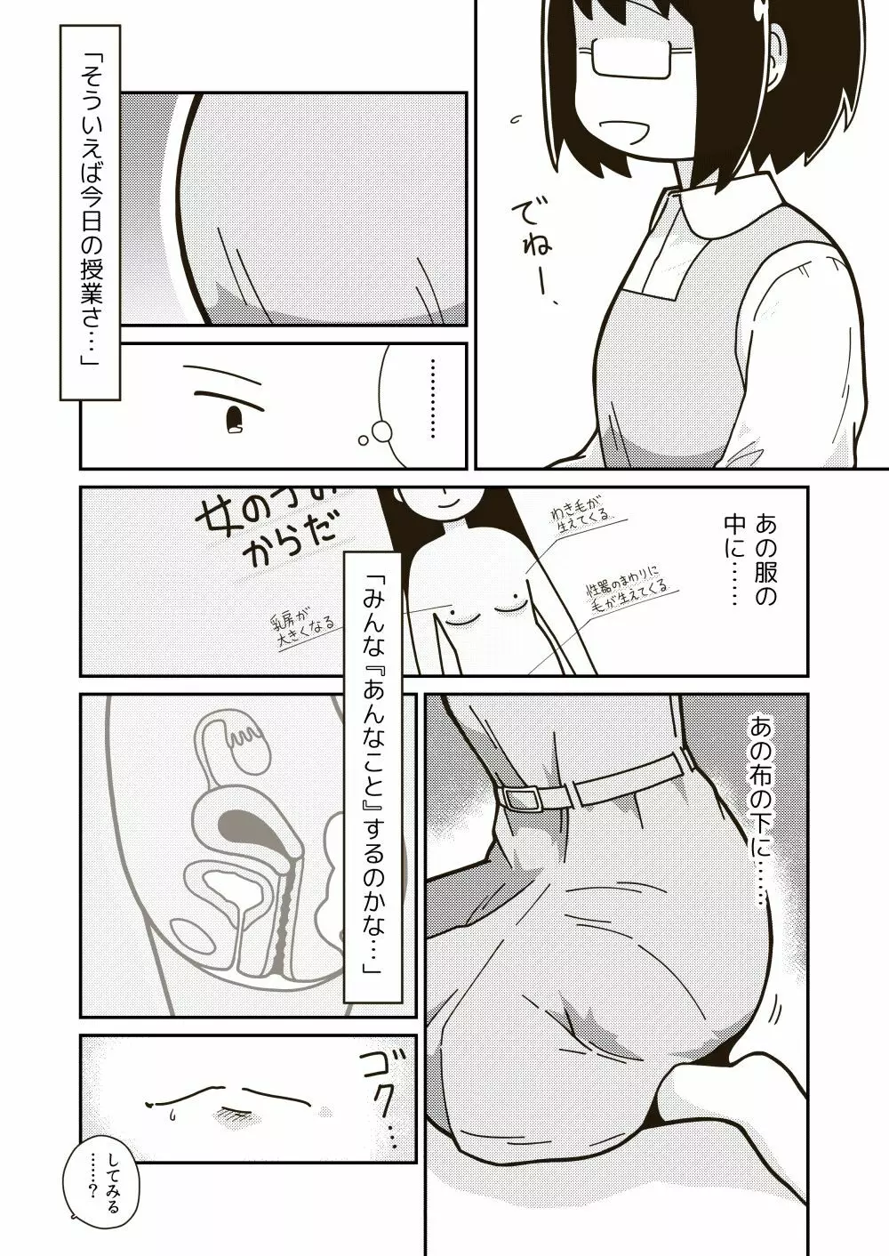 ふたりの初めて Page.4