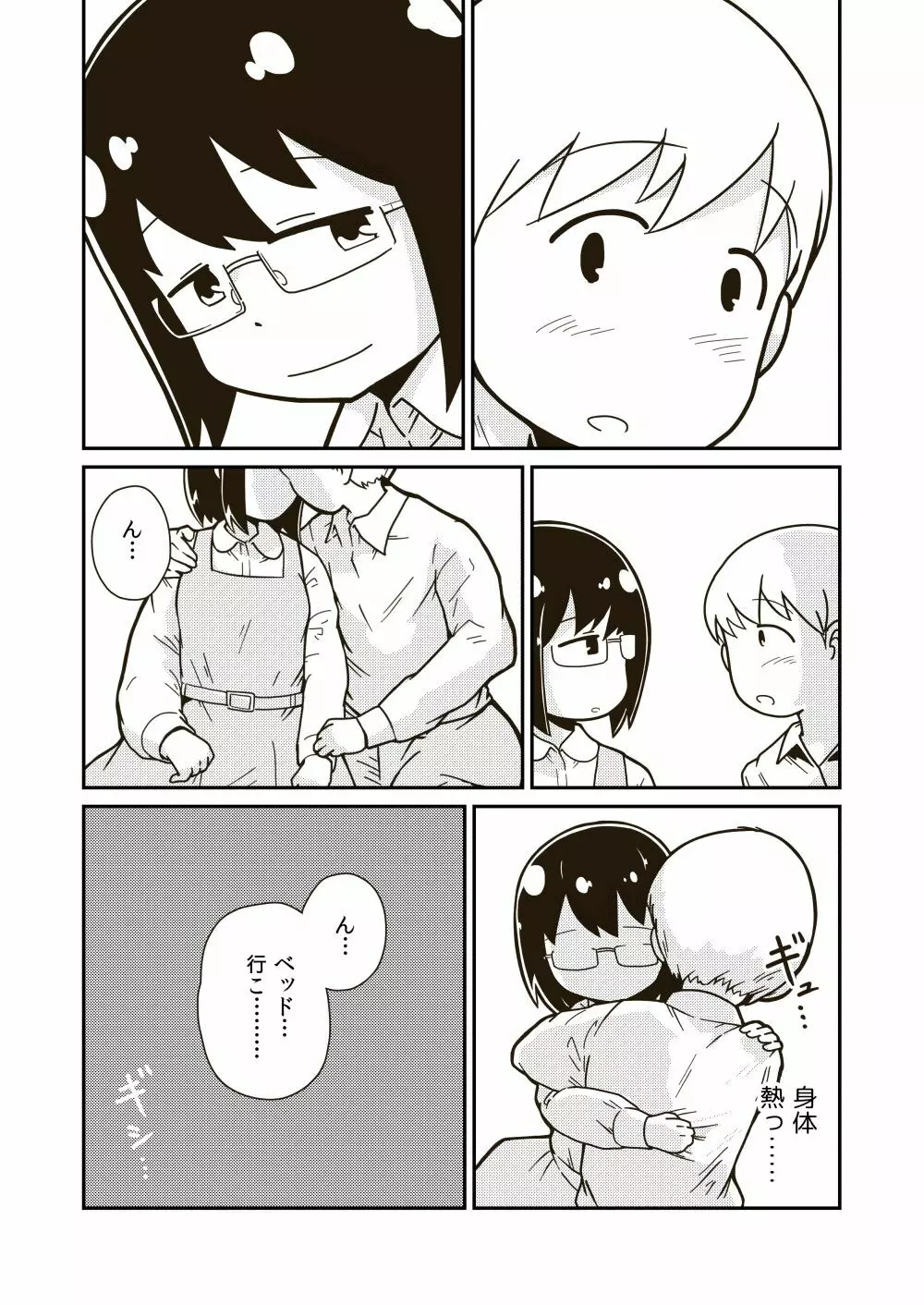 ふたりの初めて Page.5