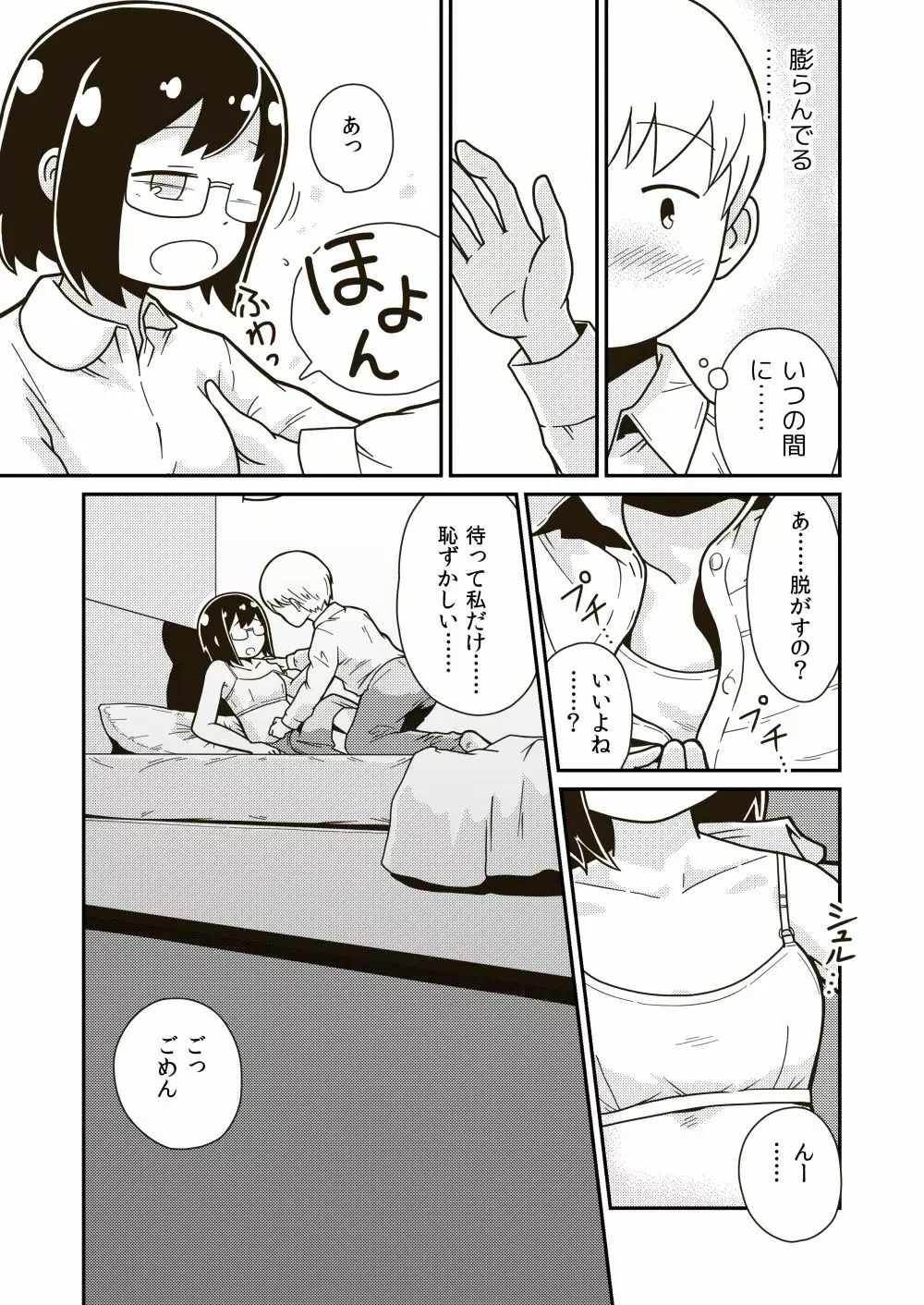 ふたりの初めて Page.7