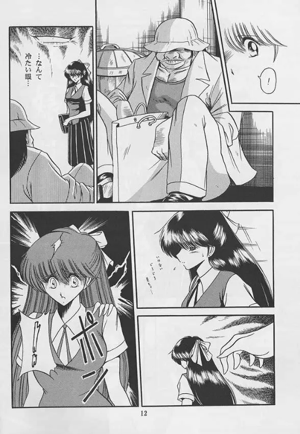 隷嬢日記 Page.10