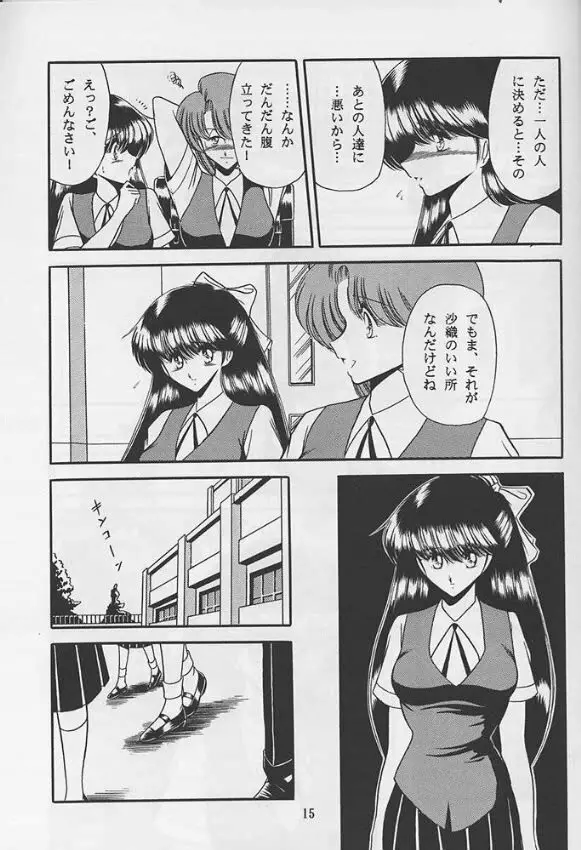 隷嬢日記 Page.13