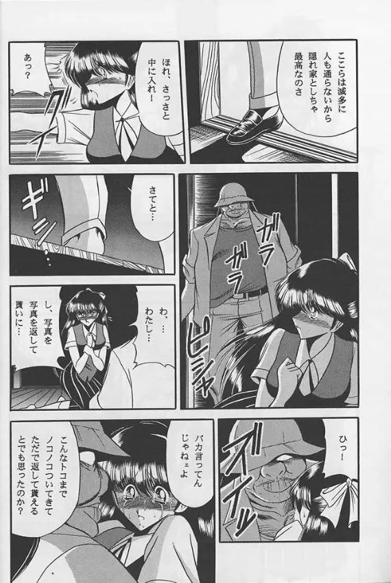 隷嬢日記 Page.26