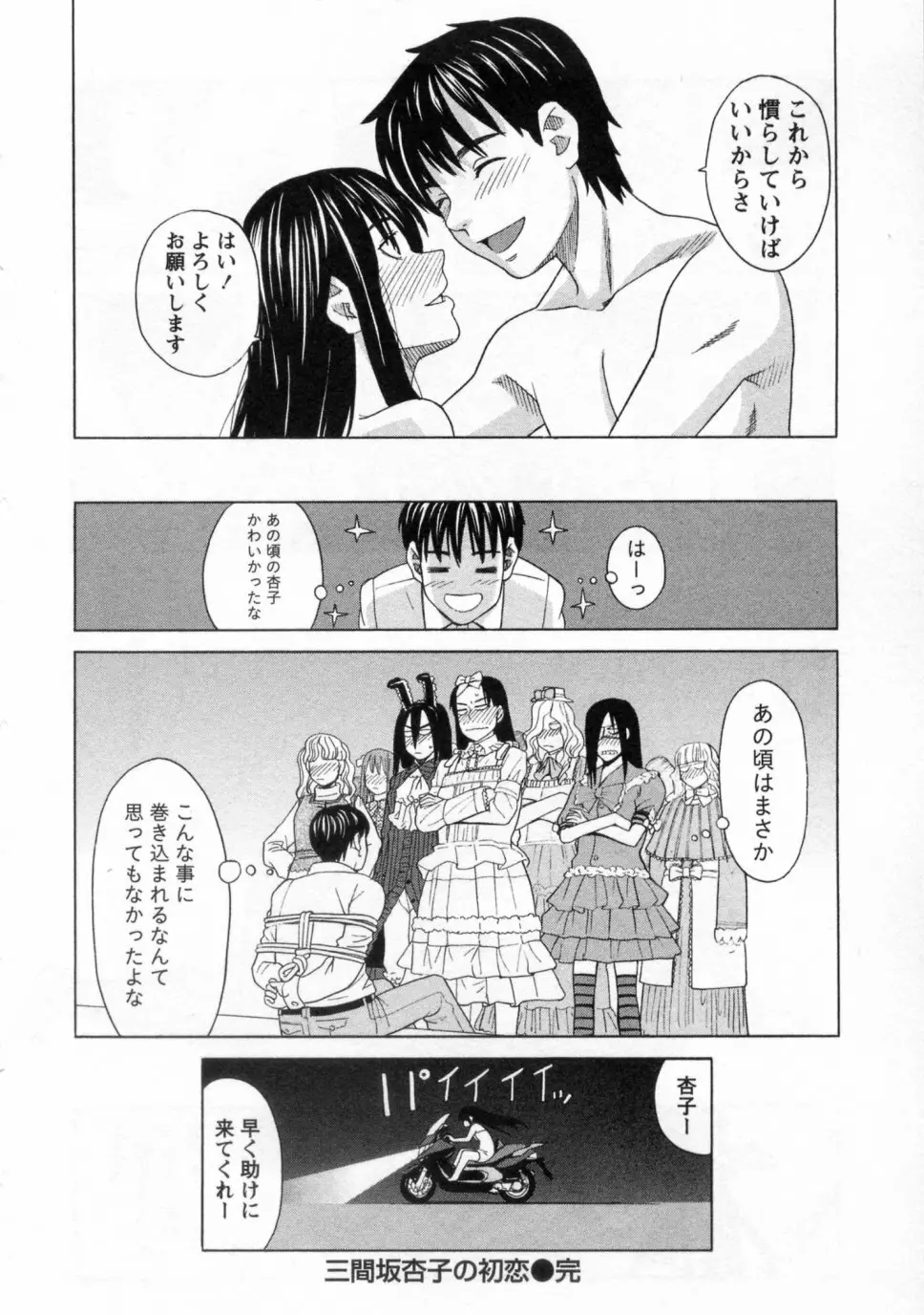 三間坂杏子の恋愛 Page.106