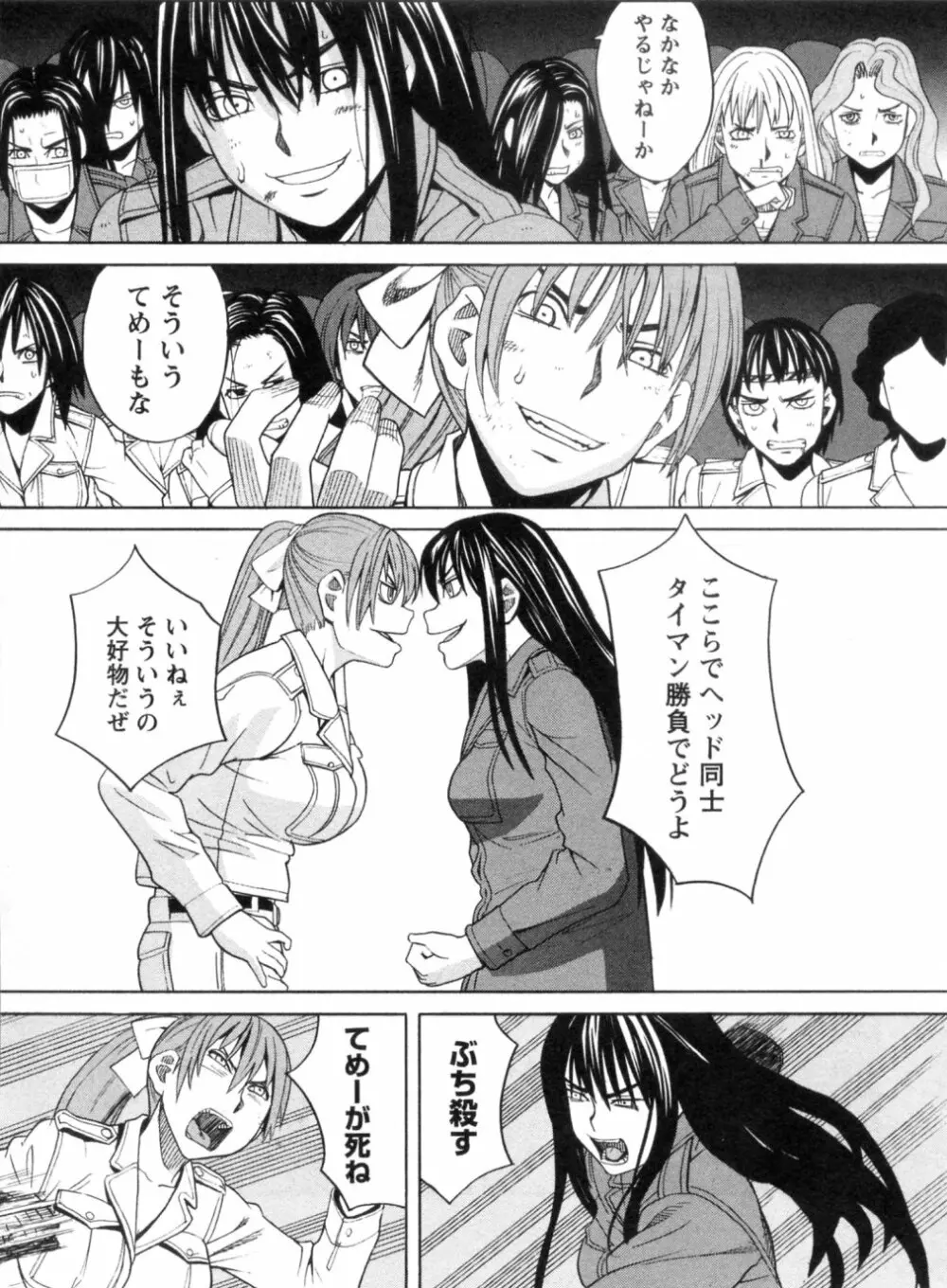 三間坂杏子の恋愛 Page.107
