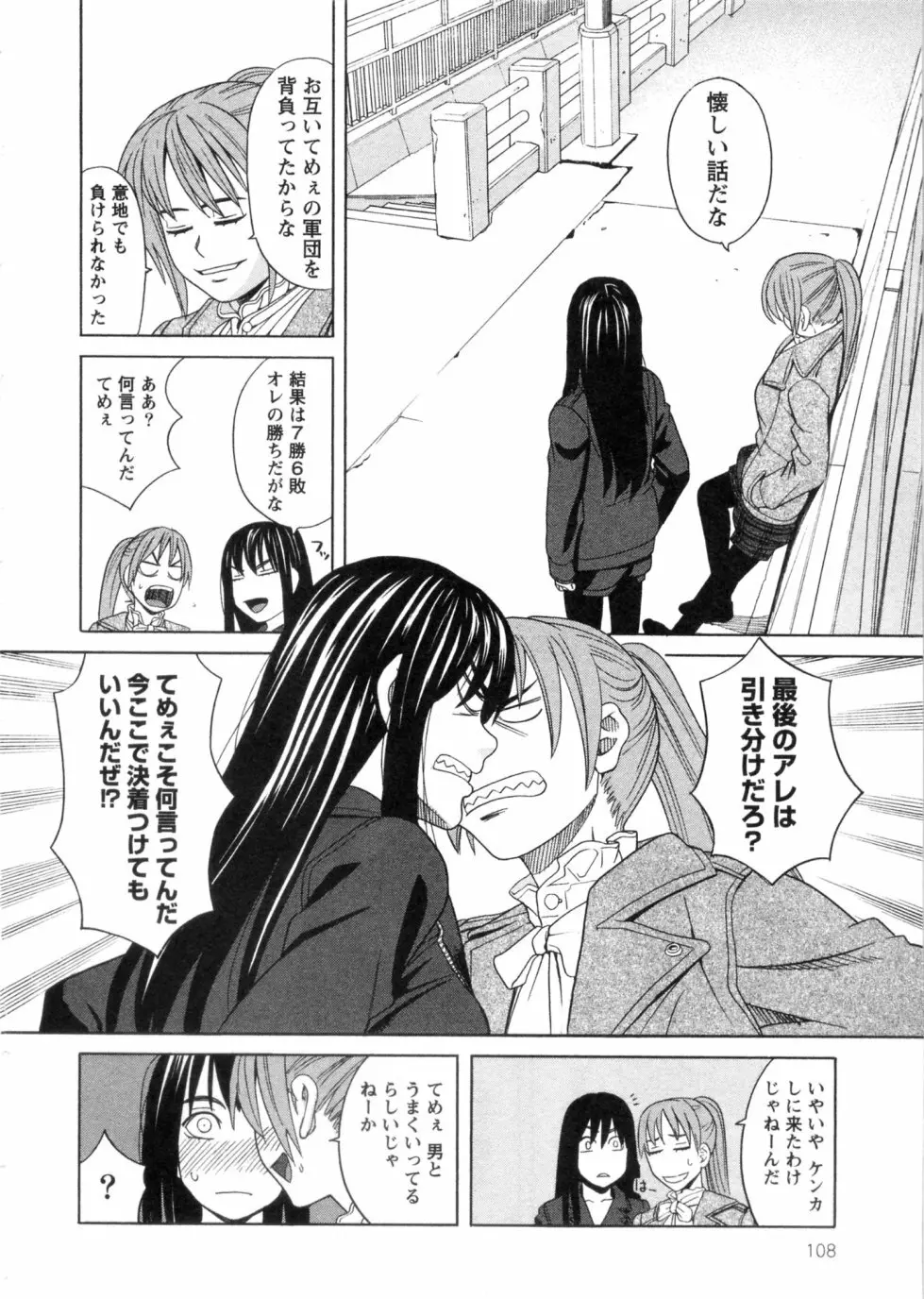三間坂杏子の恋愛 Page.108