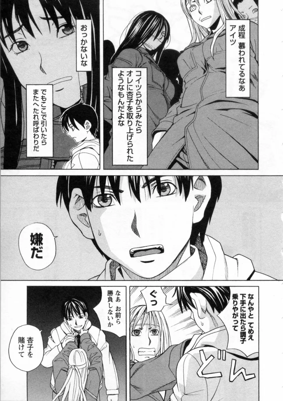 三間坂杏子の恋愛 Page.11