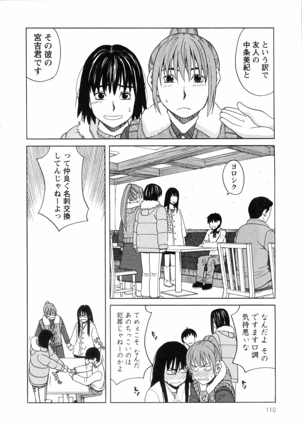 三間坂杏子の恋愛 Page.110