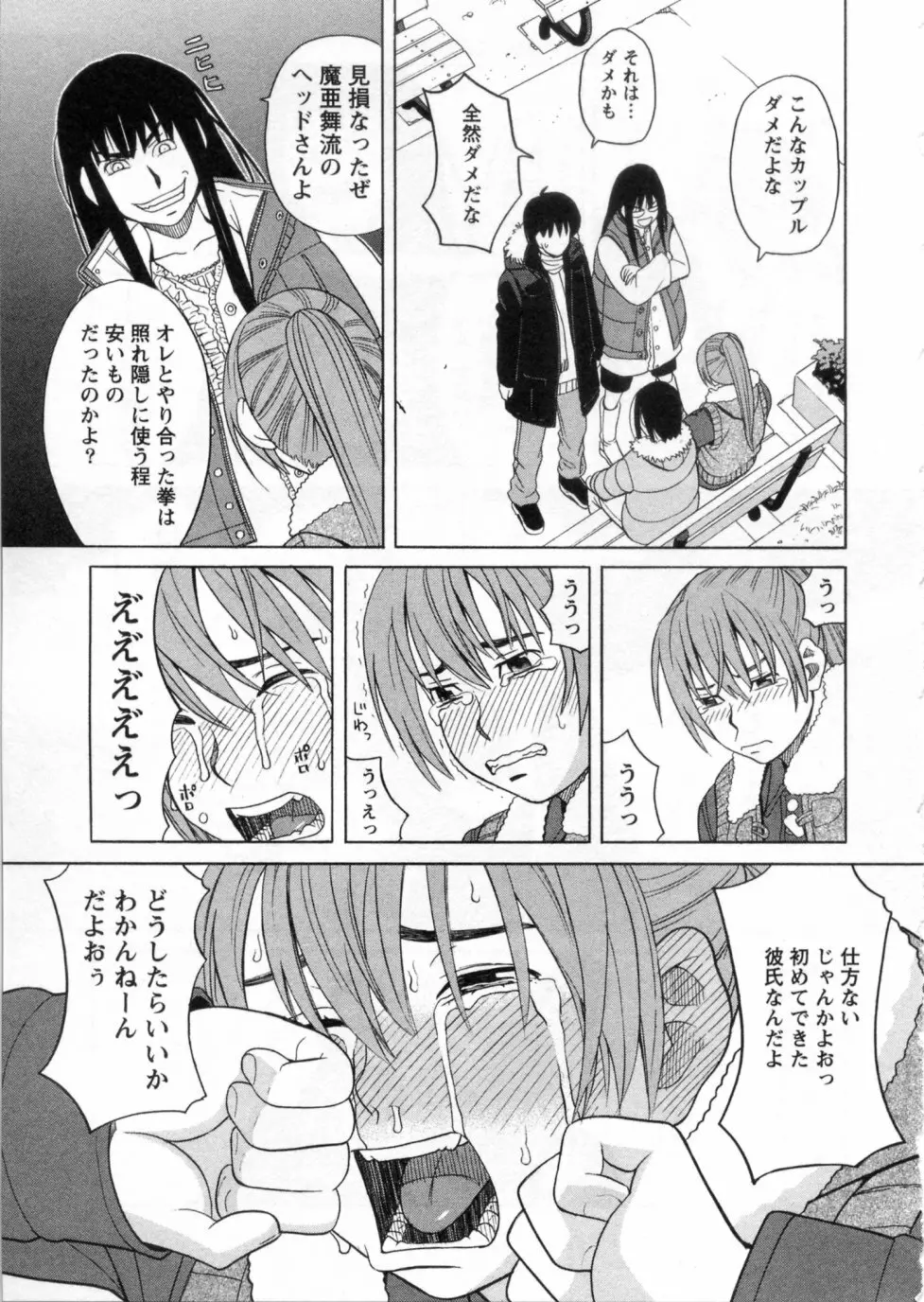 三間坂杏子の恋愛 Page.113