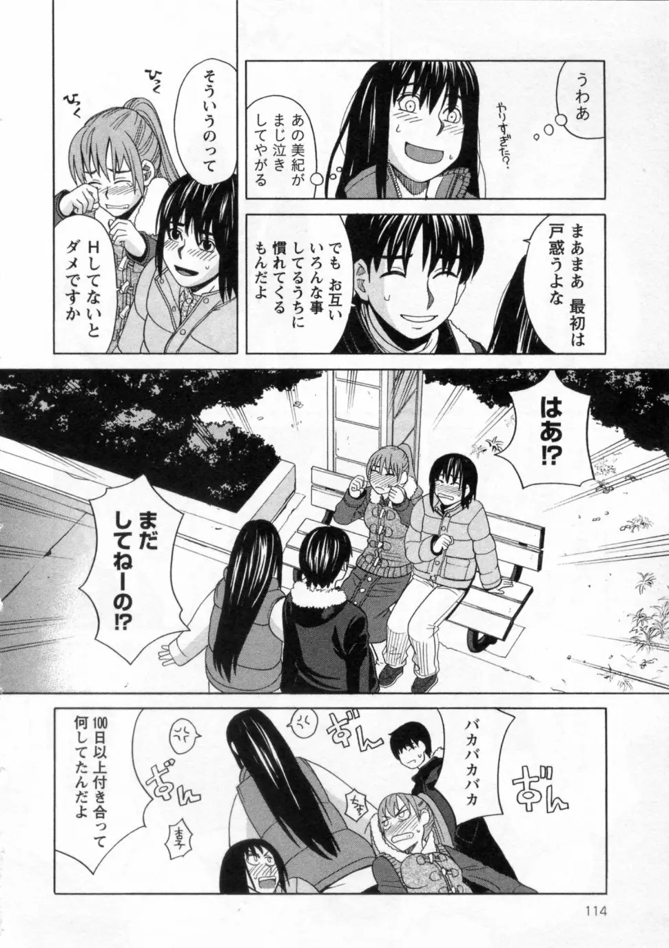 三間坂杏子の恋愛 Page.114
