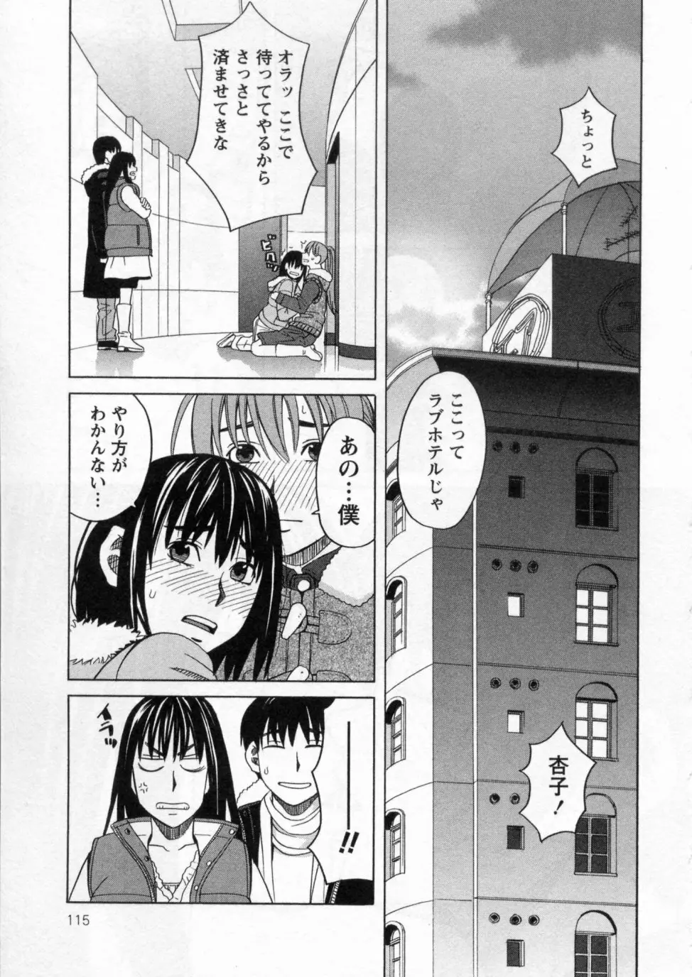 三間坂杏子の恋愛 Page.115