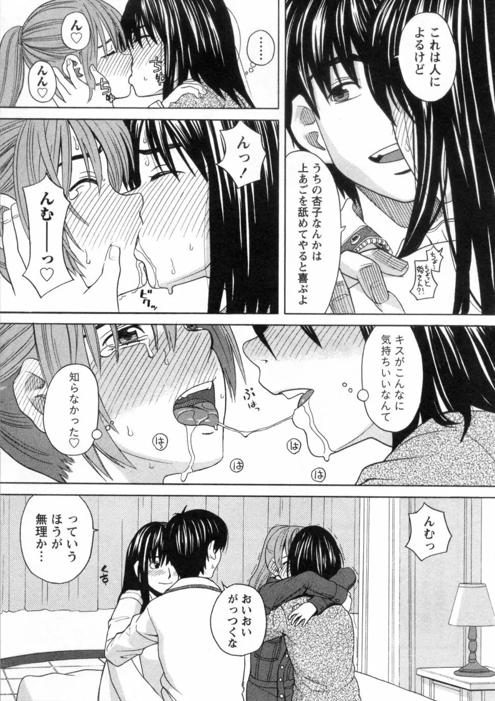 三間坂杏子の恋愛 Page.117