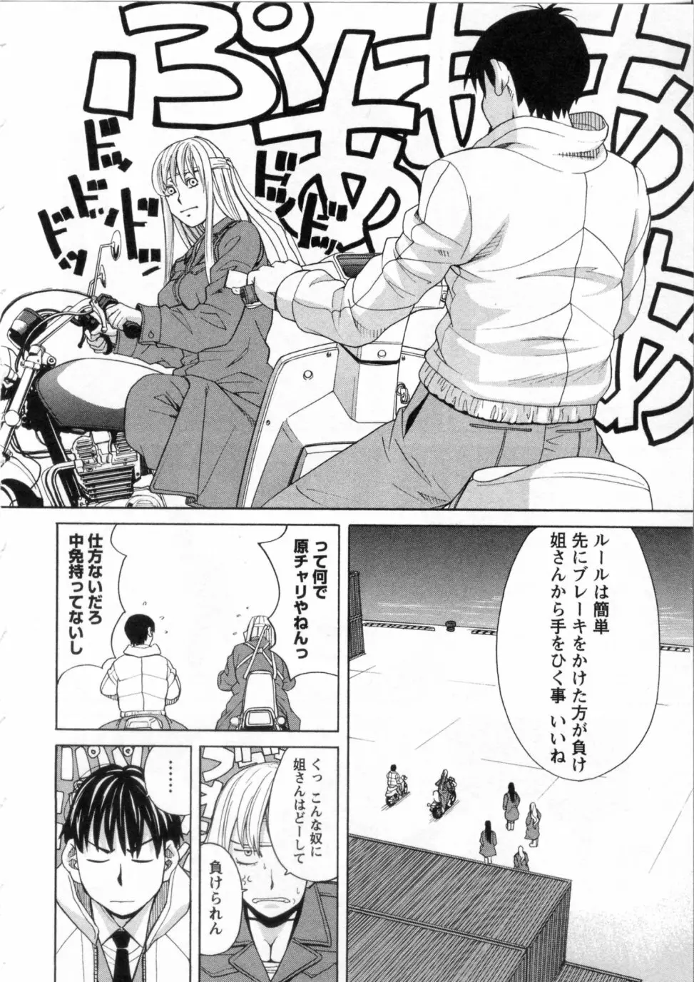 三間坂杏子の恋愛 Page.12