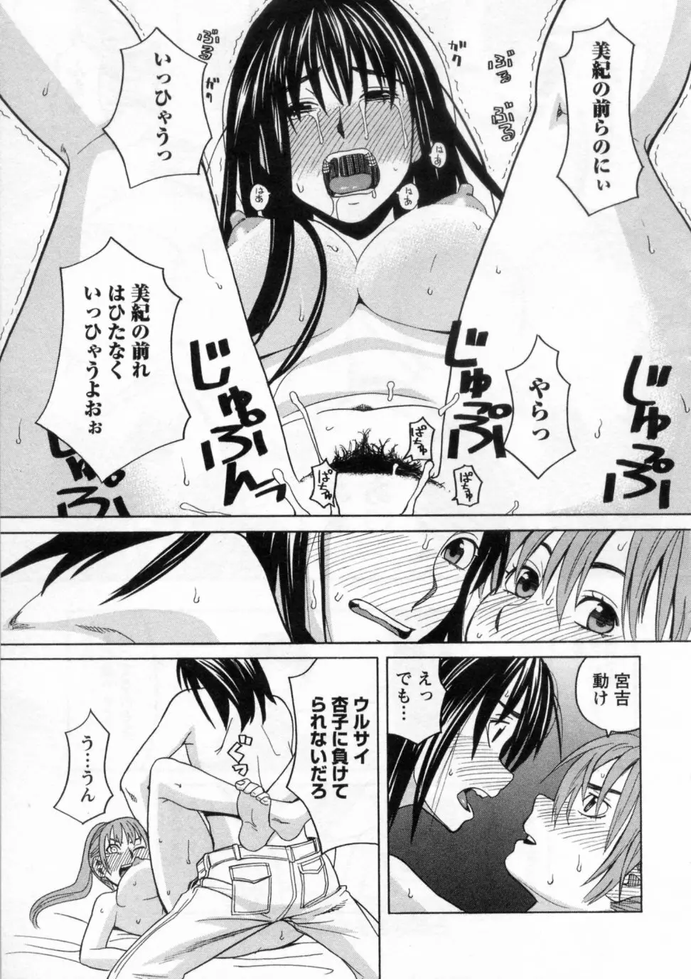 三間坂杏子の恋愛 Page.125