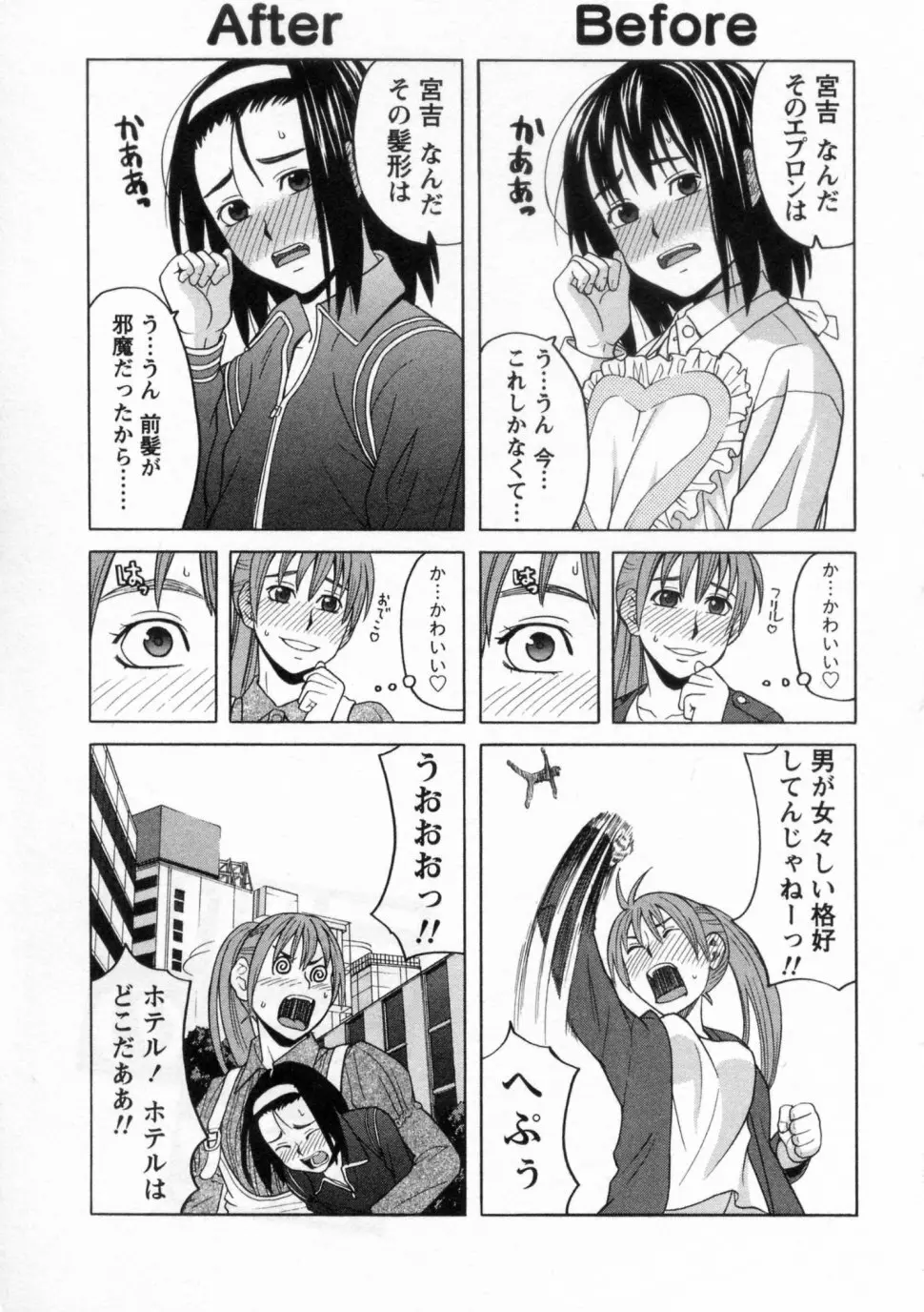 三間坂杏子の恋愛 Page.127