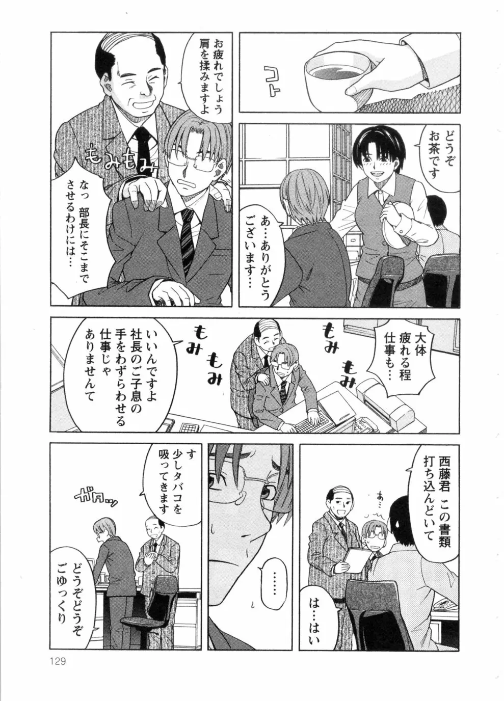 三間坂杏子の恋愛 Page.129