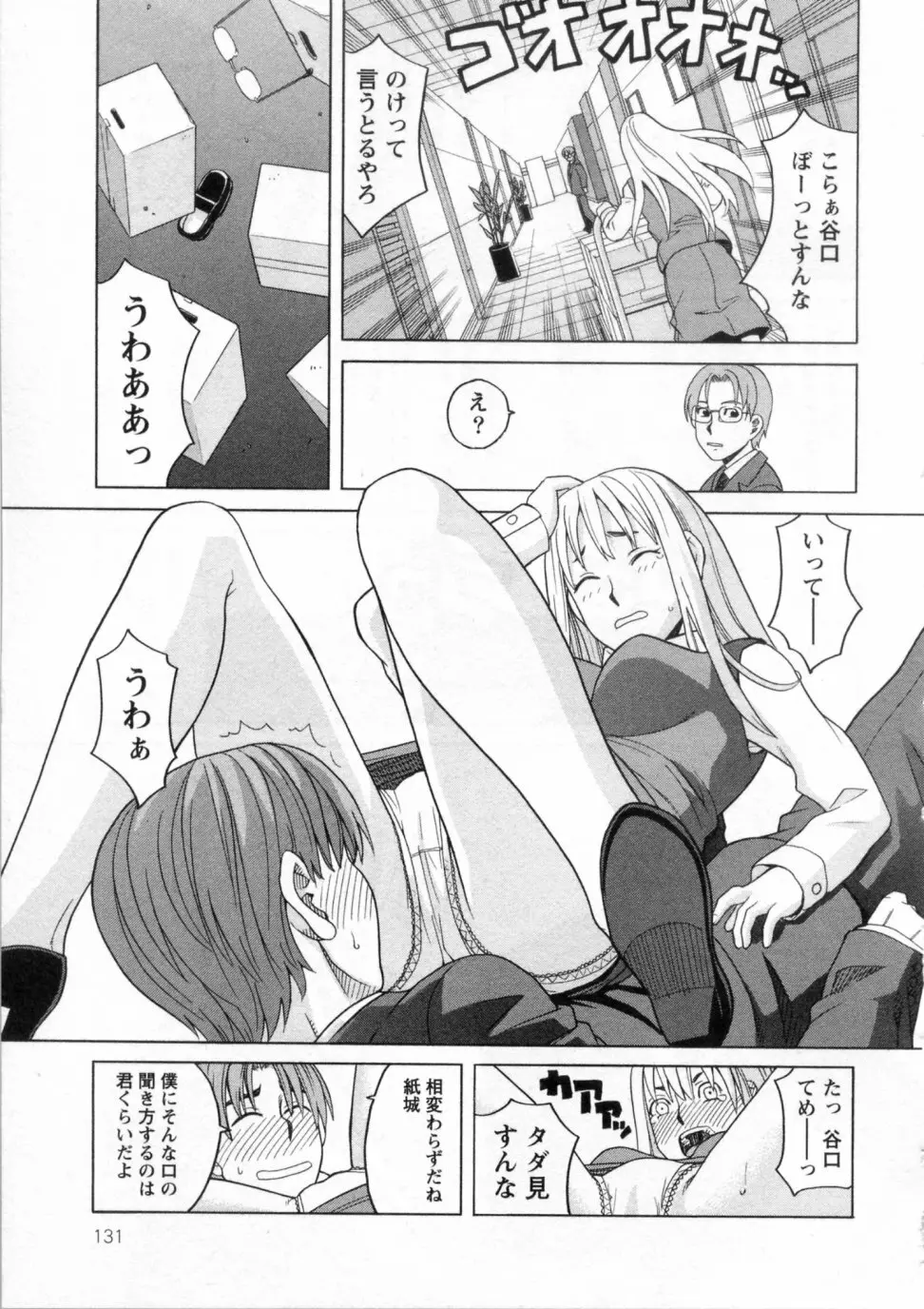 三間坂杏子の恋愛 Page.131