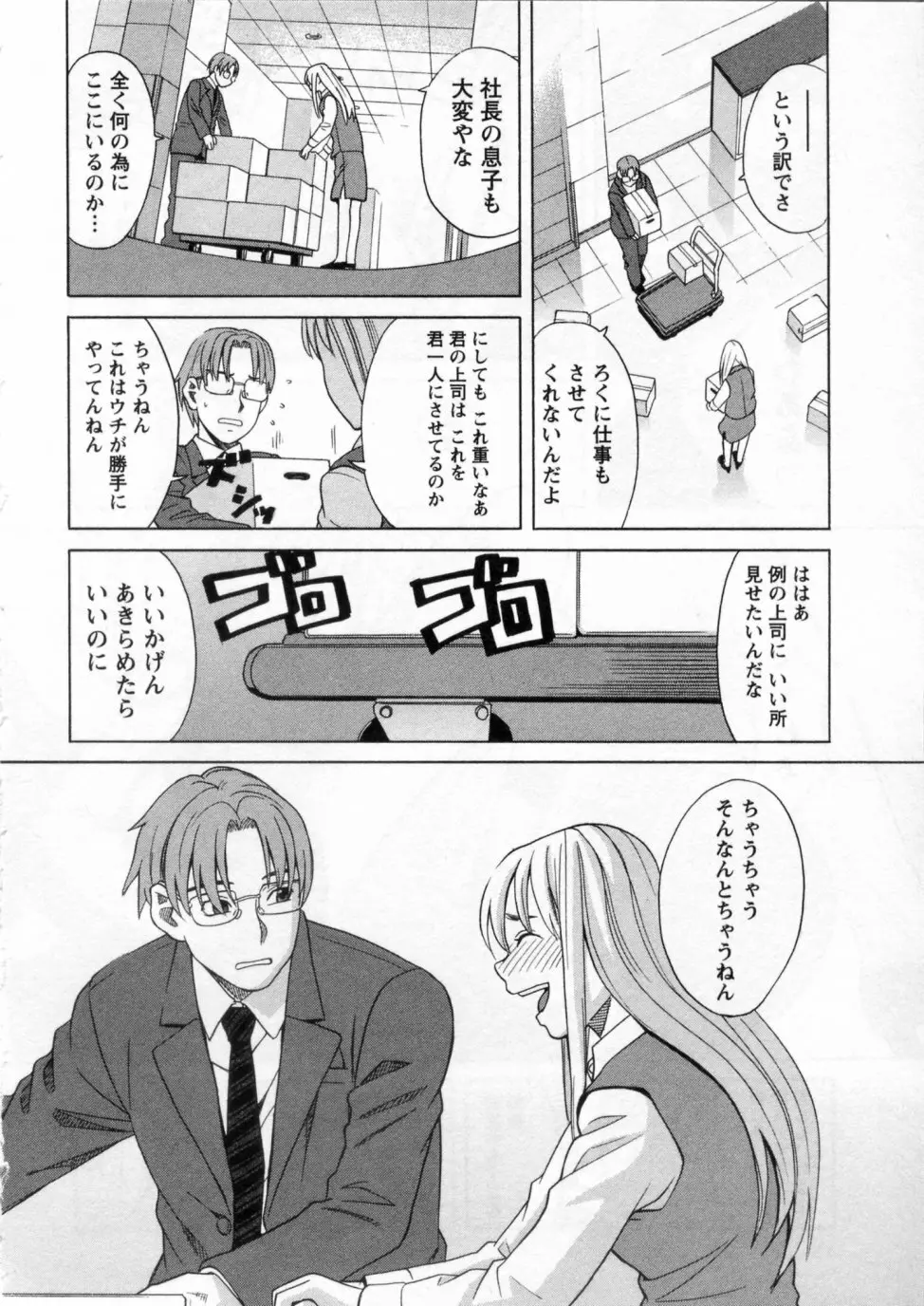 三間坂杏子の恋愛 Page.132