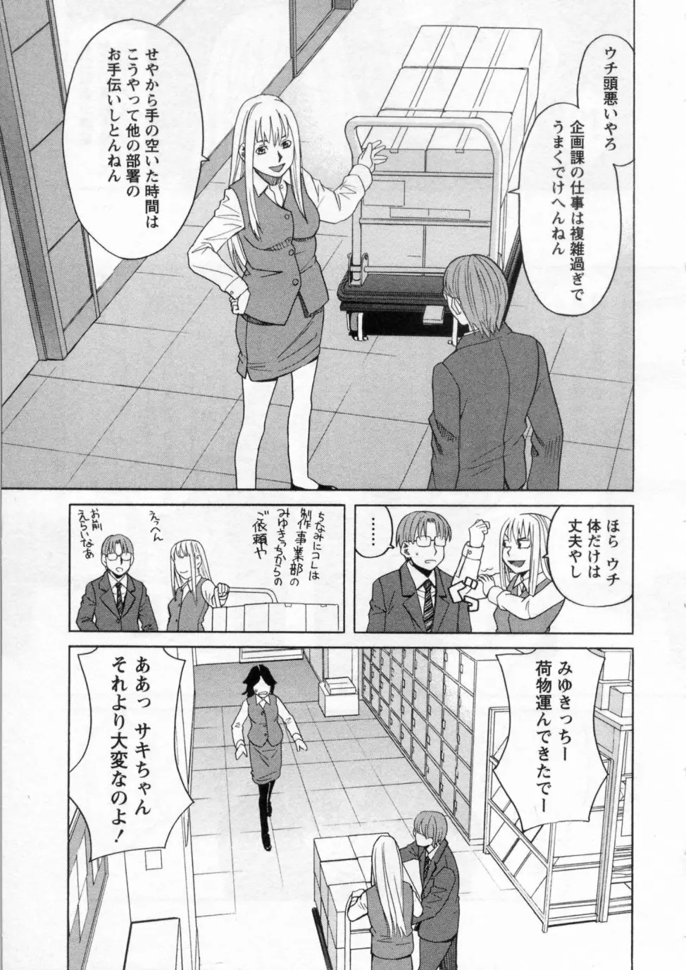 三間坂杏子の恋愛 Page.133