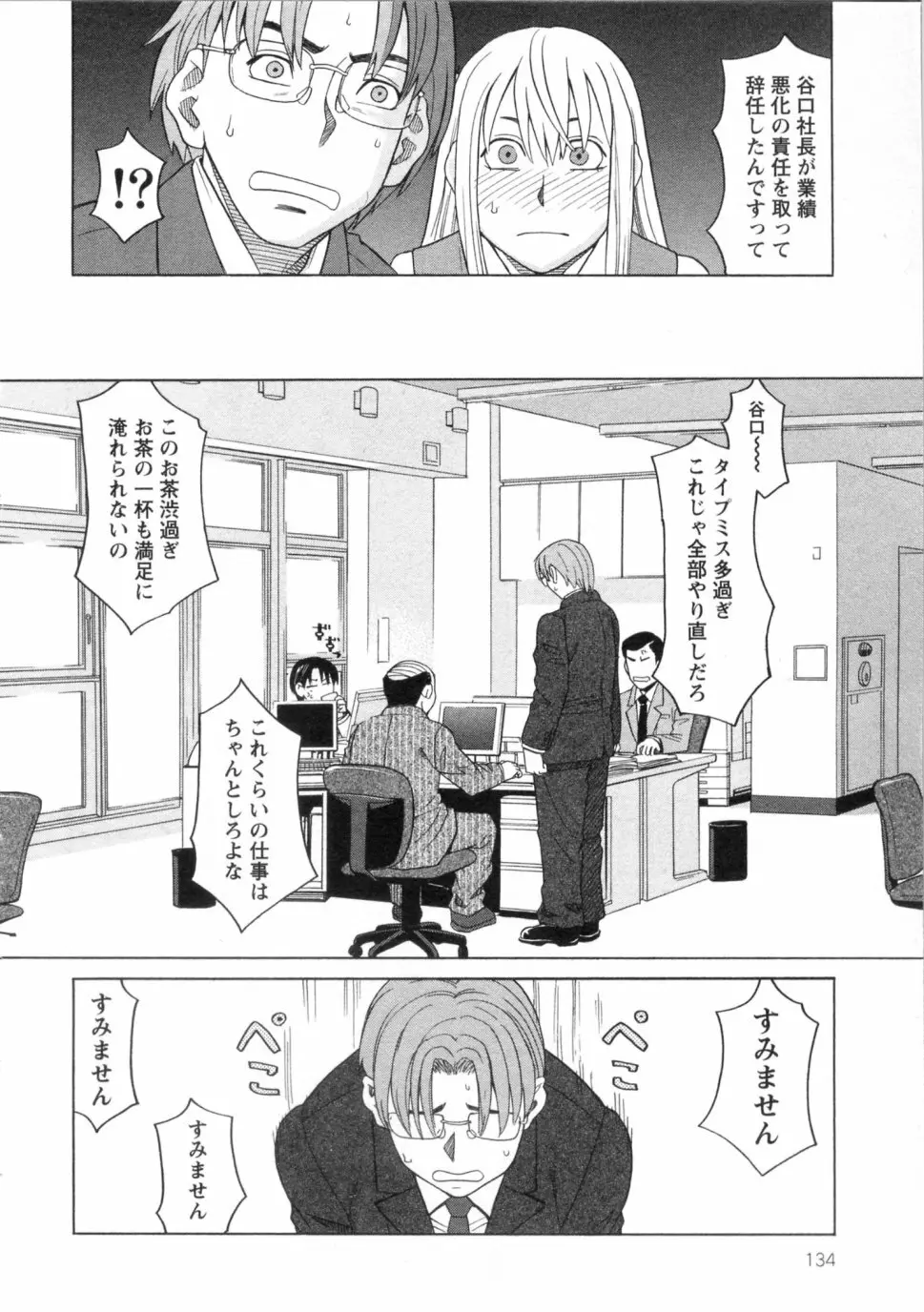 三間坂杏子の恋愛 Page.134