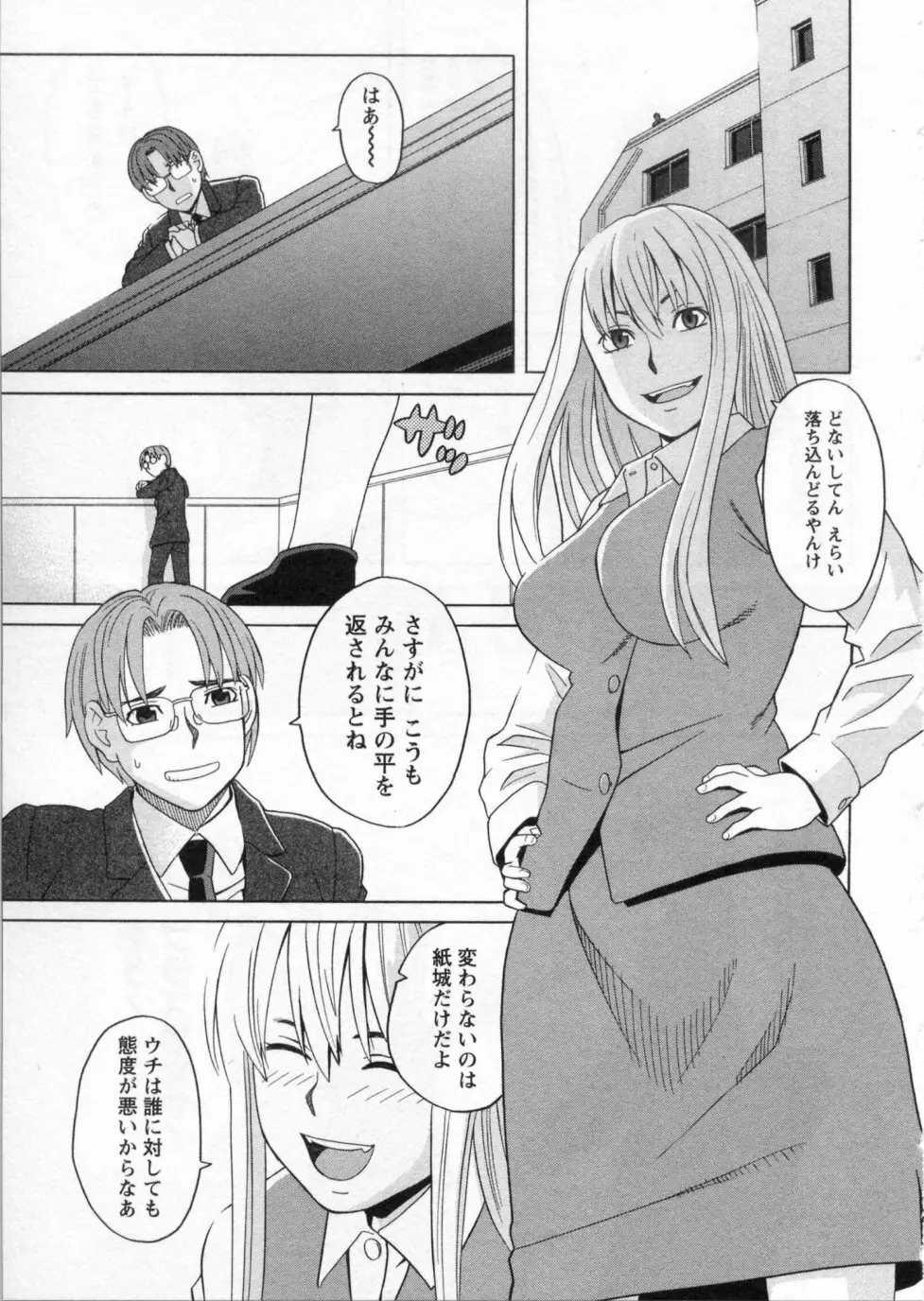 三間坂杏子の恋愛 Page.135