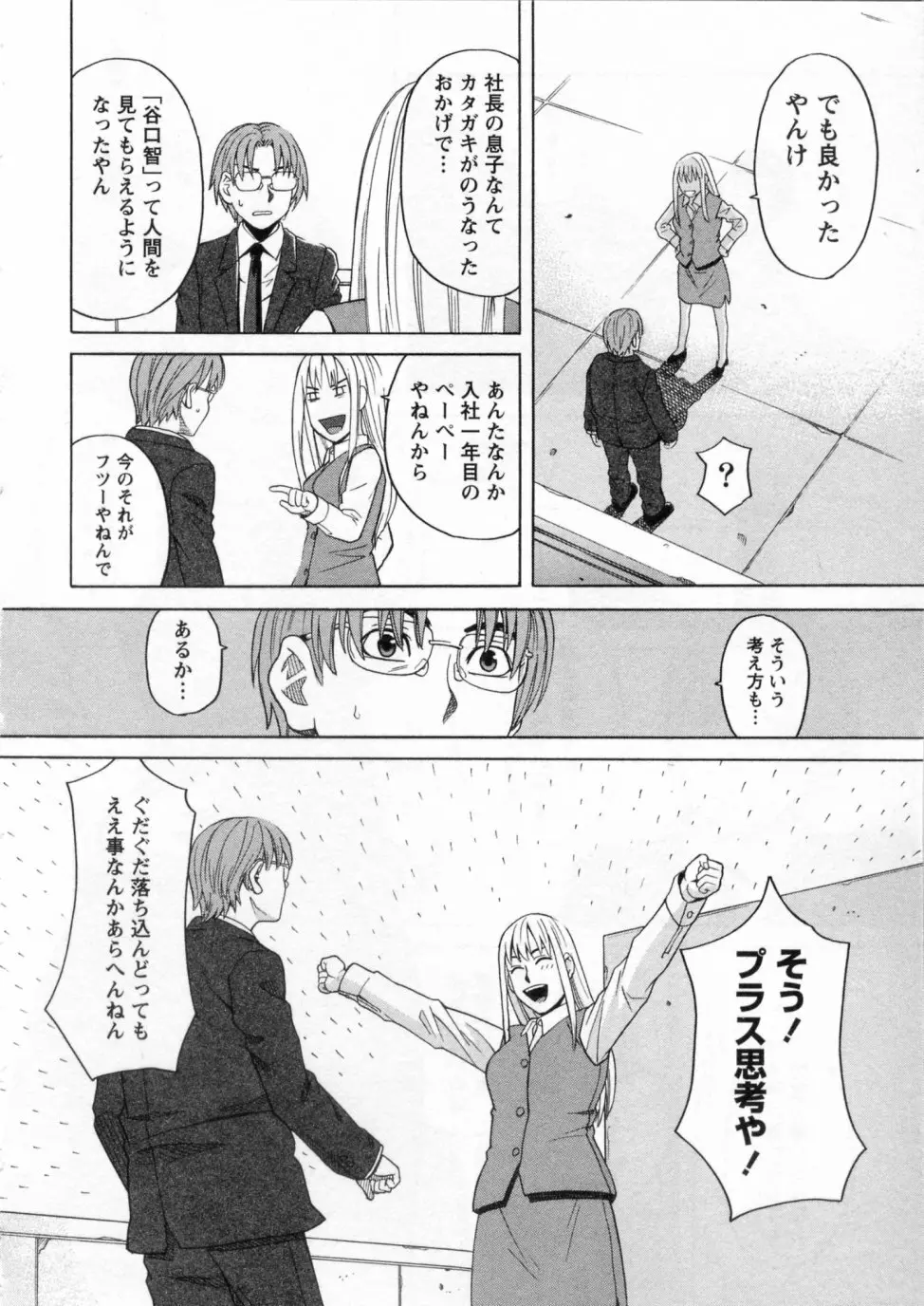 三間坂杏子の恋愛 Page.136