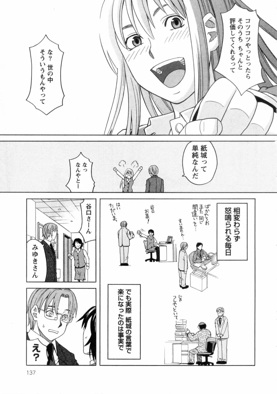 三間坂杏子の恋愛 Page.137