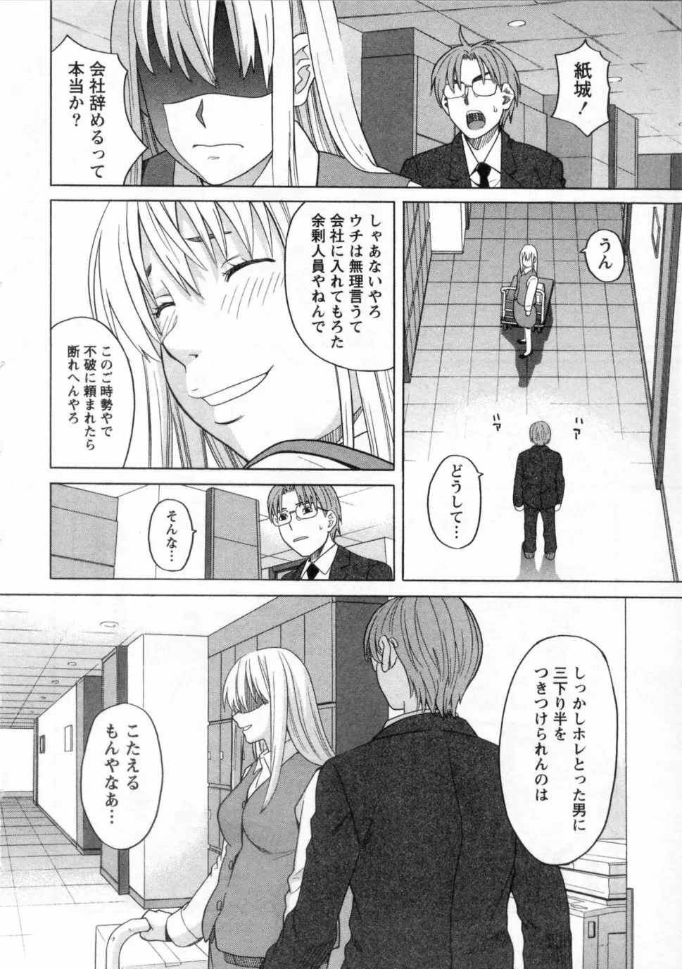 三間坂杏子の恋愛 Page.138