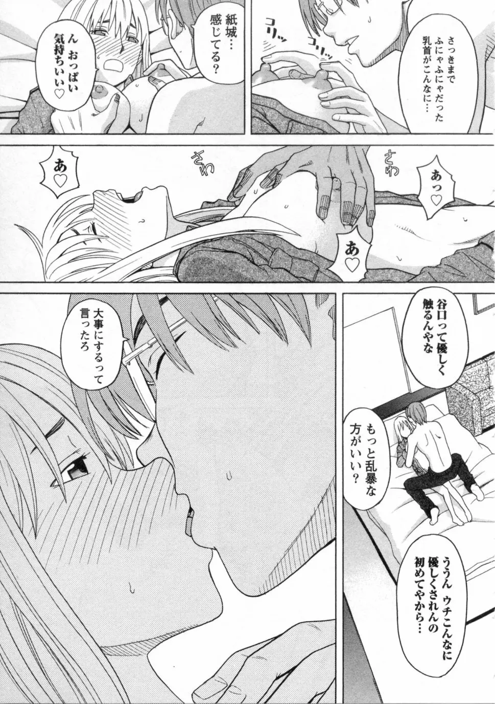 三間坂杏子の恋愛 Page.141