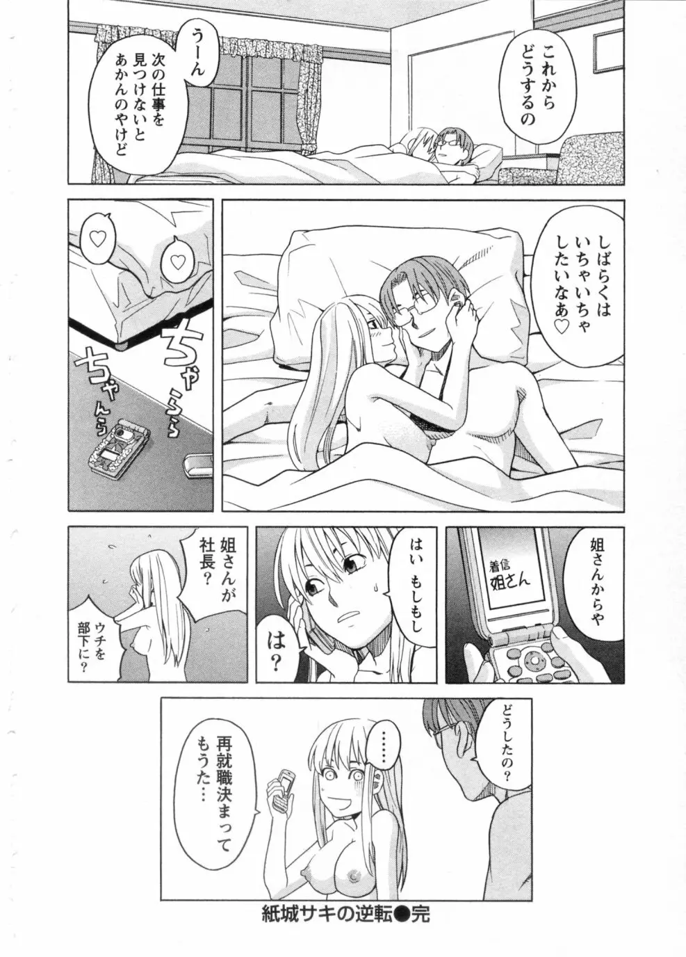 三間坂杏子の恋愛 Page.148